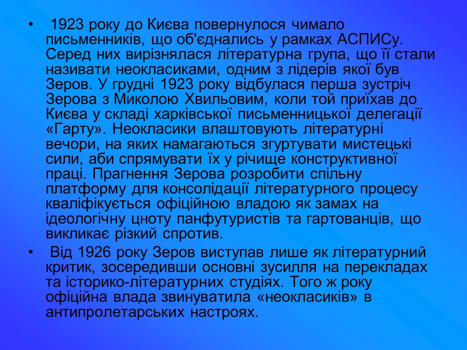 Презентація на тему «Зеров Микола Костянтинович» - Слайд #7 Презентація на тему «Зеров Микола Костянтинович» - Слайд #7