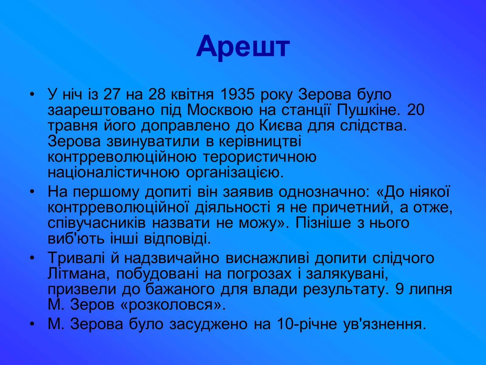 Презентація на тему «Зеров Микола Костянтинович» - Слайд #8 Презентація на тему «Зеров Микола Костянтинович» - Слайд #8