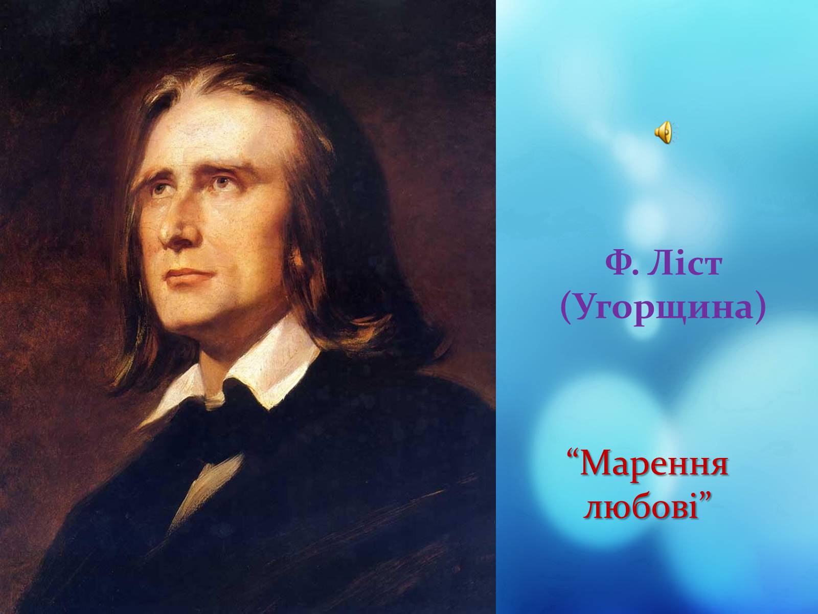 Презентація на тему «Видатні люди Європи» - Слайд #26 Презентація на тему «Видатні люди Європи» - Слайд #26