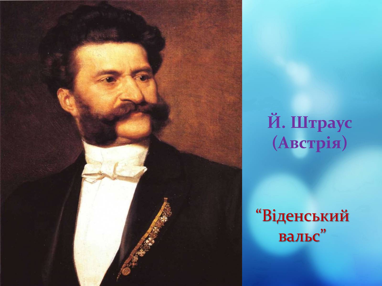 Презентація на тему «Видатні люди Європи» - Слайд #31 Презентація на тему «Видатні люди Європи» - Слайд #31