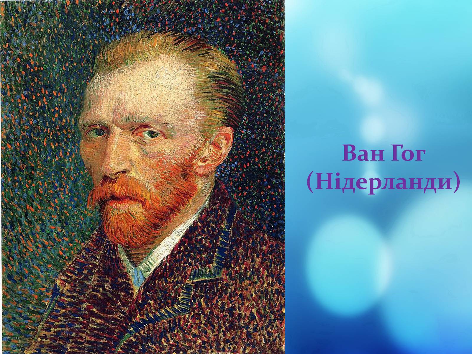 Презентація на тему «Видатні люди Європи» - Слайд #4 Презентація на тему «Видатні люди Європи» - Слайд #4