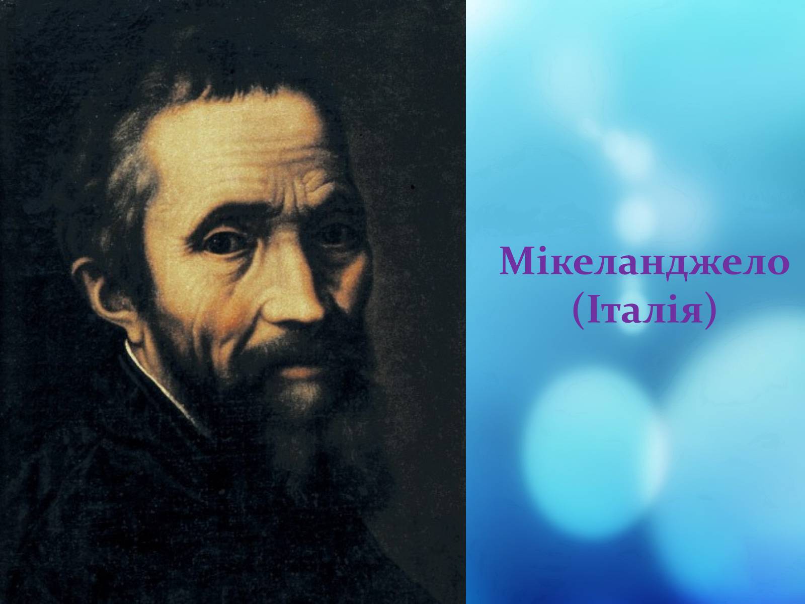Презентація на тему «Видатні люди Європи» - Слайд #6 Презентація на тему «Видатні люди Європи» - Слайд #6