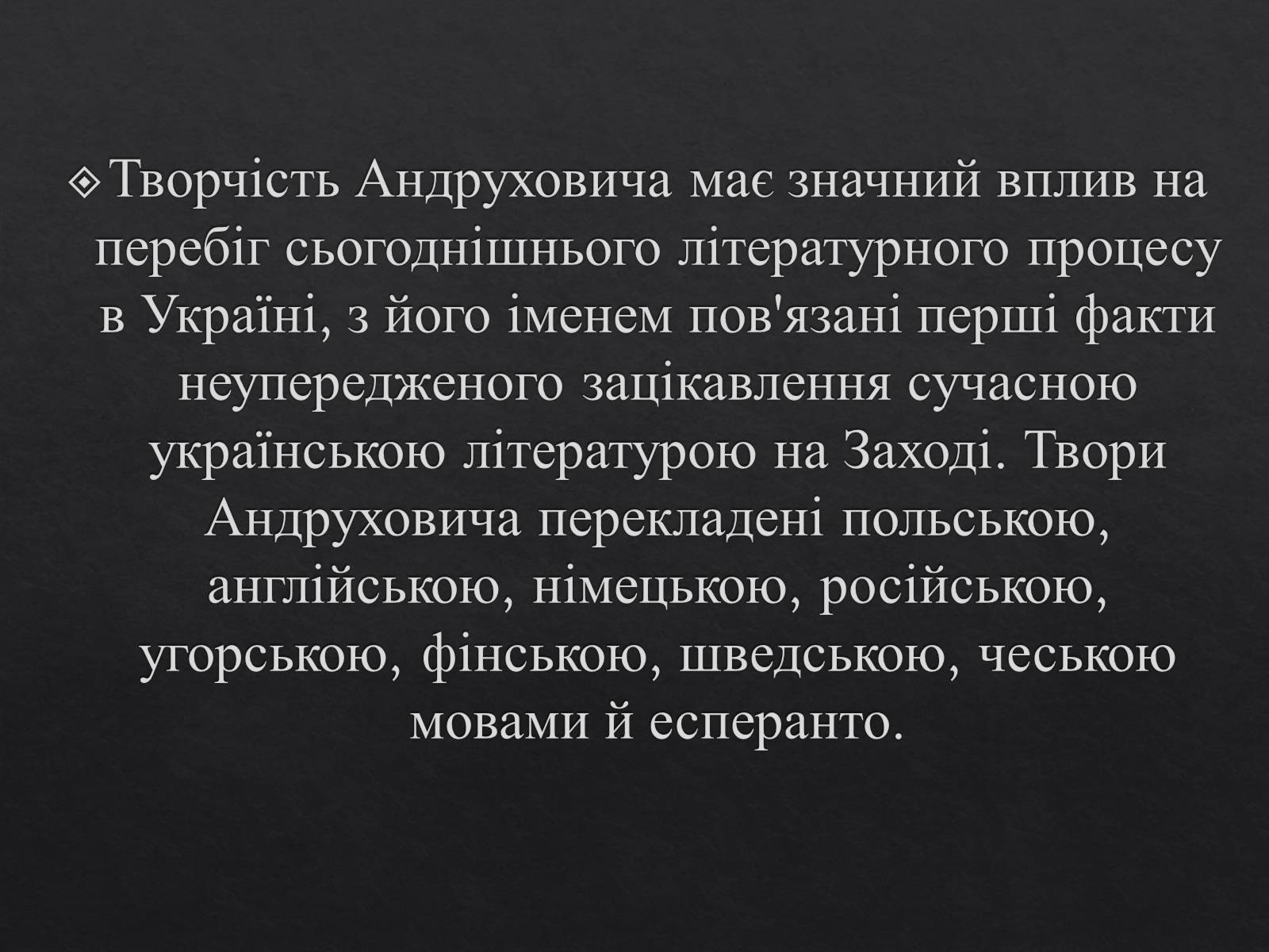 Презентація на тему «Юрій Ігорович АНДРУХОВИЧ» - Слайд #10 Презентація на тему «Юрій Ігорович АНДРУХОВИЧ» - Слайд #10