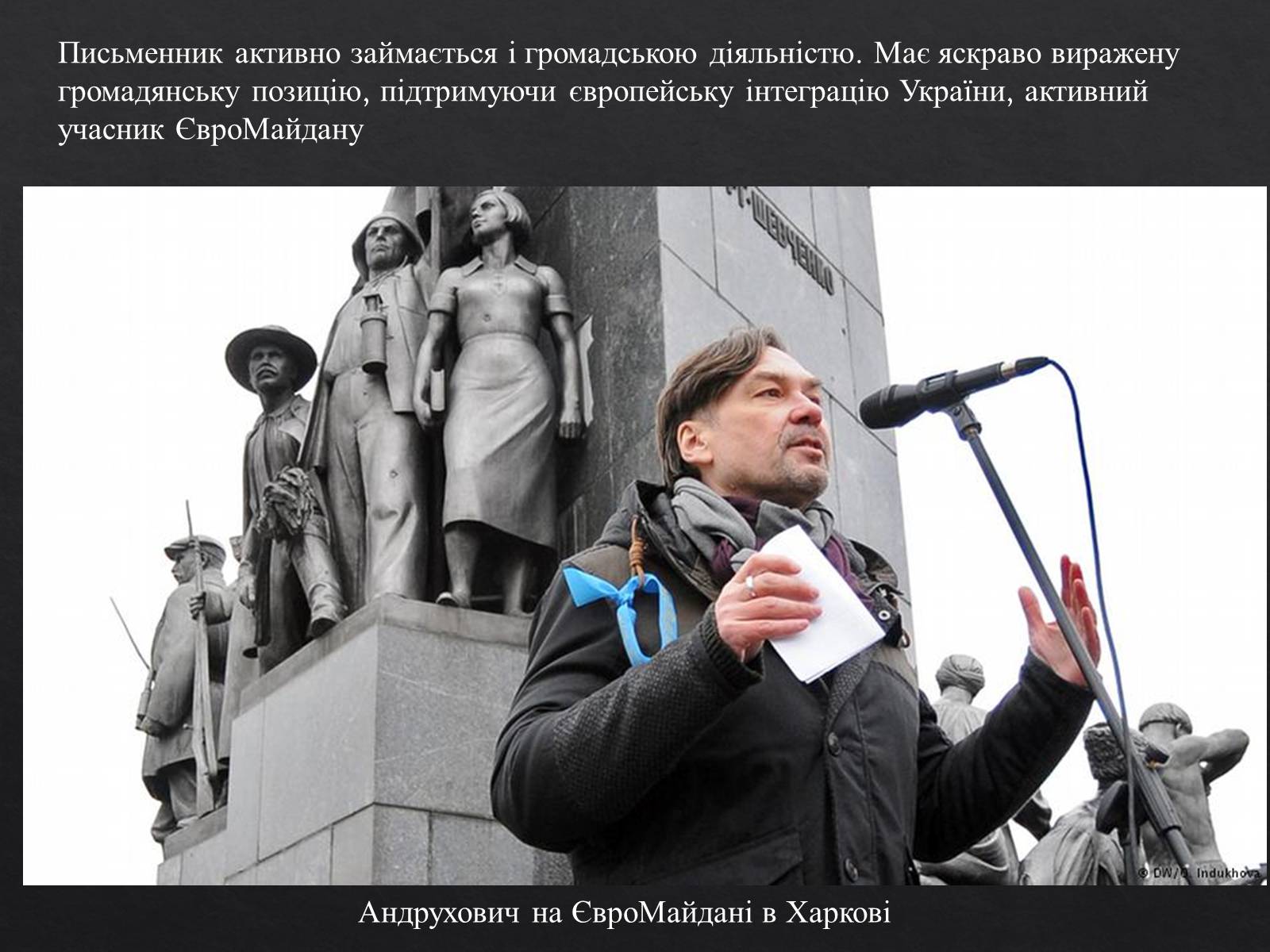 Презентація на тему «Юрій Ігорович АНДРУХОВИЧ» - Слайд #12 Презентація на тему «Юрій Ігорович АНДРУХОВИЧ» - Слайд #12