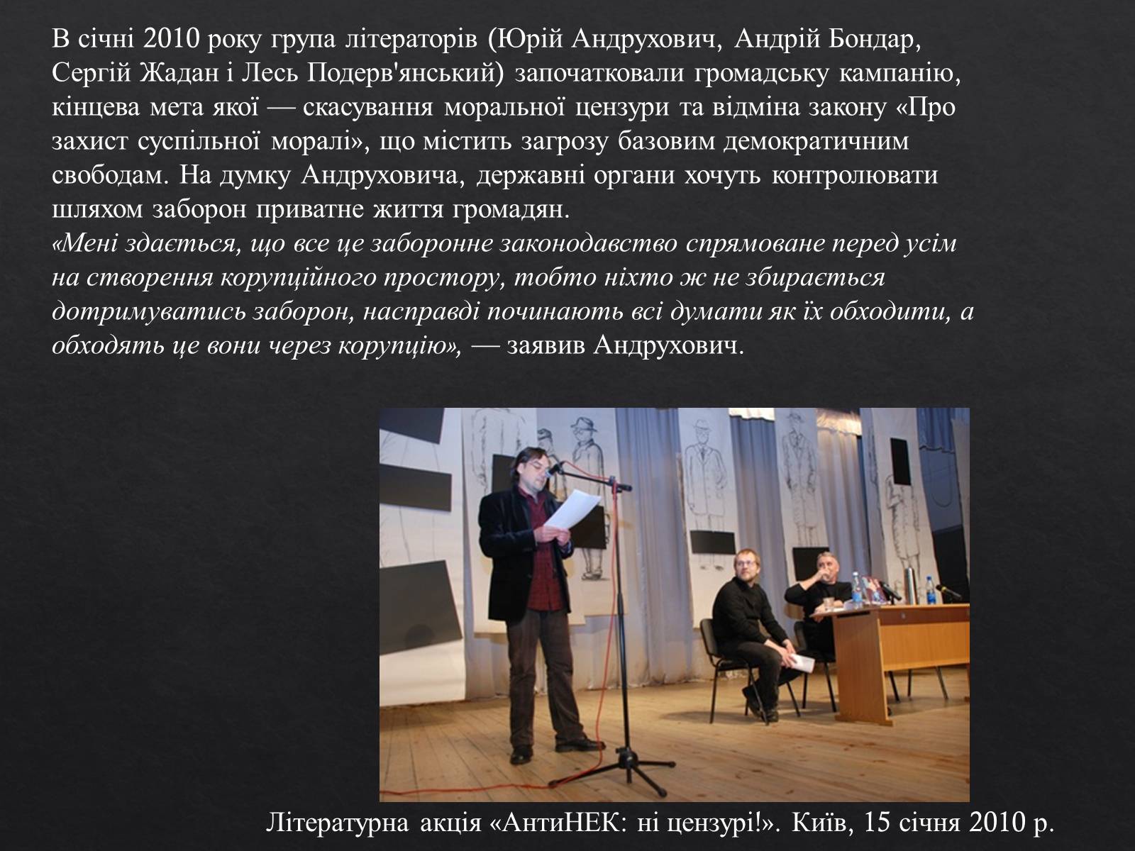 Презентація на тему «Юрій Ігорович АНДРУХОВИЧ» - Слайд #14 Презентація на тему «Юрій Ігорович АНДРУХОВИЧ» - Слайд #14