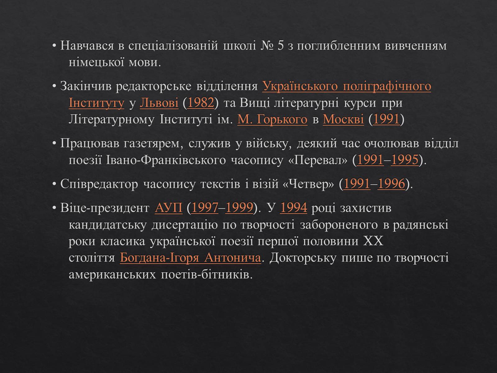 Презентація на тему «Юрій Ігорович АНДРУХОВИЧ» - Слайд #3 Презентація на тему «Юрій Ігорович АНДРУХОВИЧ» - Слайд #3