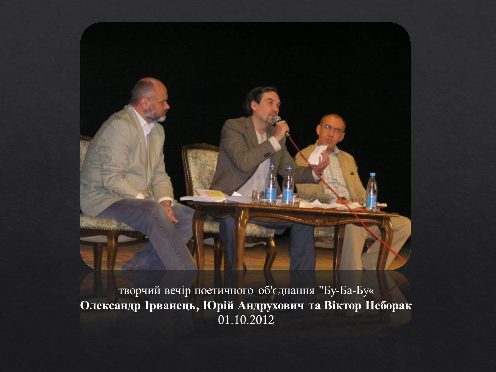 Презентація на тему «Юрій Ігорович АНДРУХОВИЧ» - Слайд #5 Презентація на тему «Юрій Ігорович АНДРУХОВИЧ» - Слайд #5
