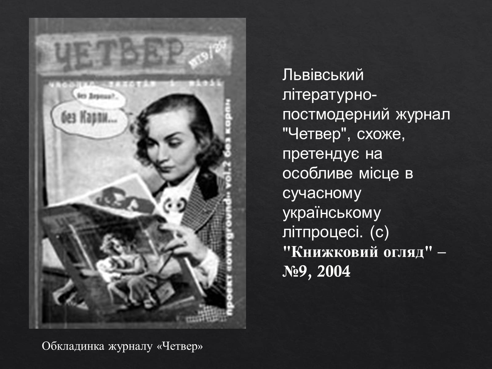 Презентація на тему «Юрій Ігорович АНДРУХОВИЧ» - Слайд #7 Презентація на тему «Юрій Ігорович АНДРУХОВИЧ» - Слайд #7