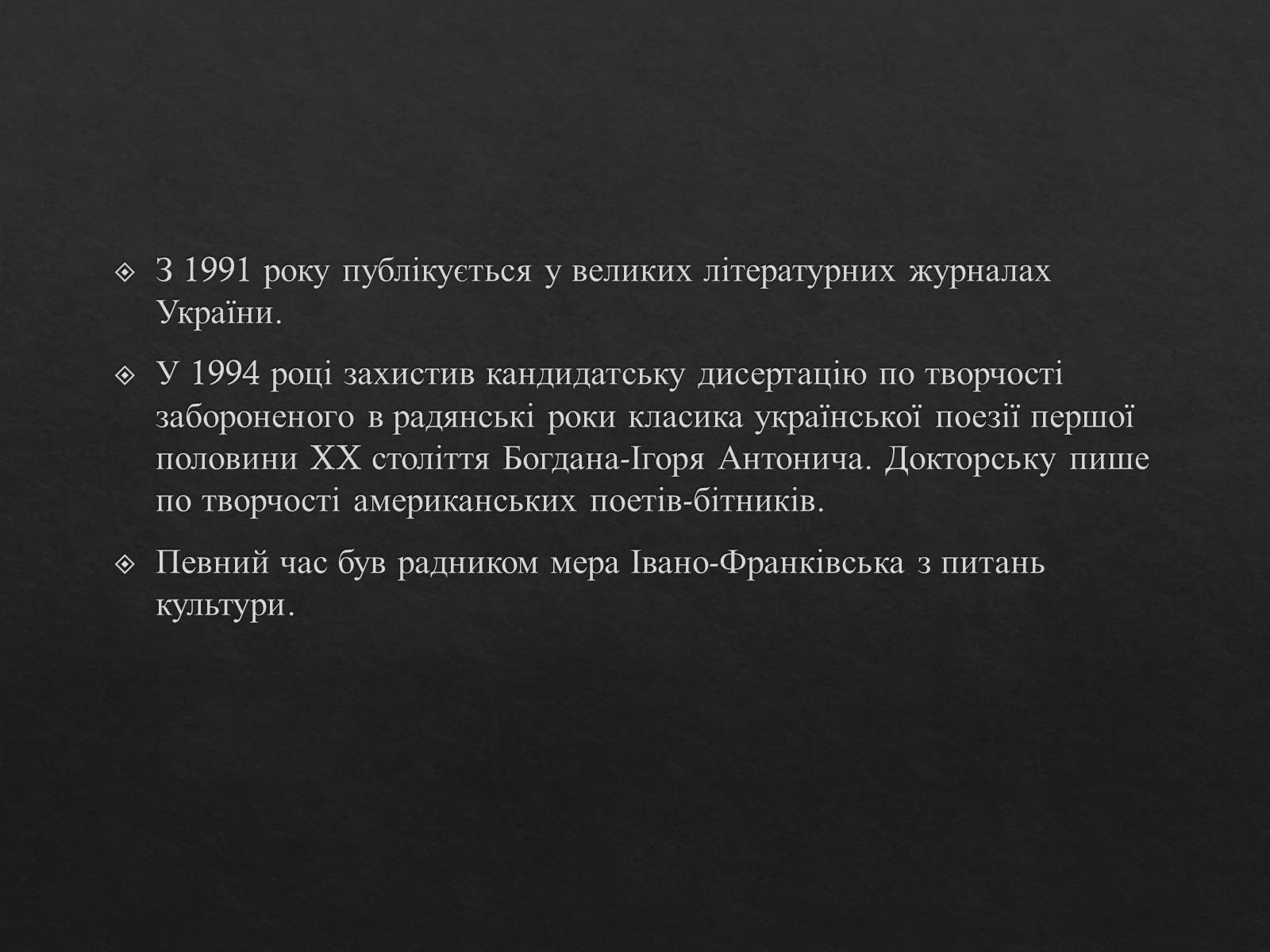 Презентація на тему «Юрій Ігорович АНДРУХОВИЧ» - Слайд #8 Презентація на тему «Юрій Ігорович АНДРУХОВИЧ» - Слайд #8