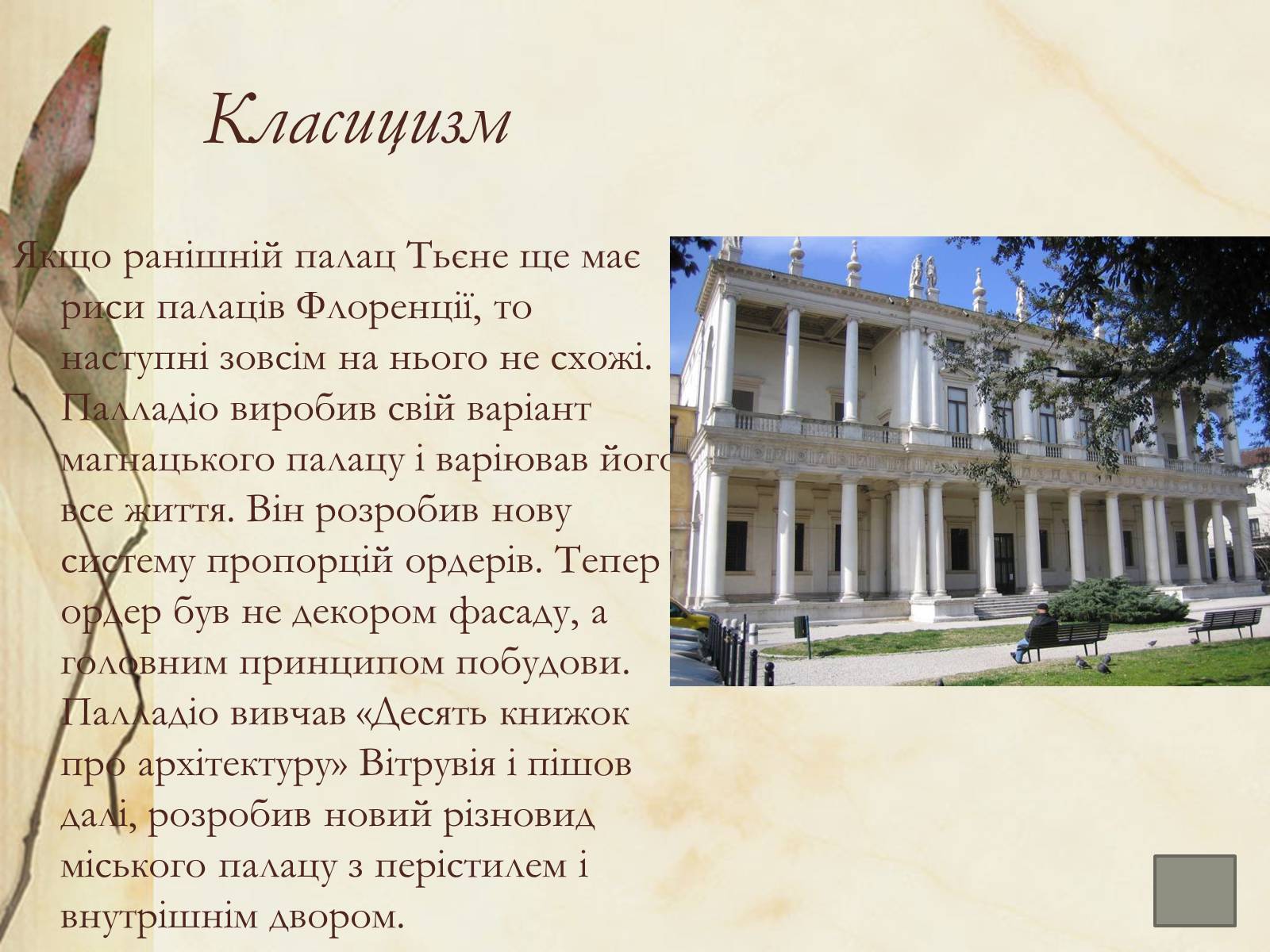 Презентація на тему «Архітектура» (варіант 1) - Слайд #10 Презентація на тему «Архітектура» (варіант 1) - Слайд #10