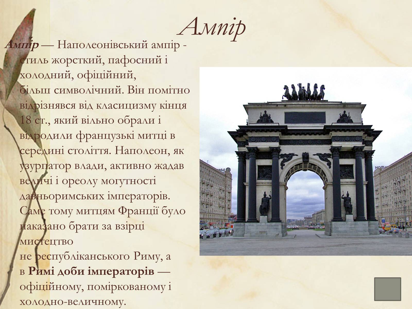 Презентація на тему «Архітектура» (варіант 1) - Слайд #11 Презентація на тему «Архітектура» (варіант 1) - Слайд #11