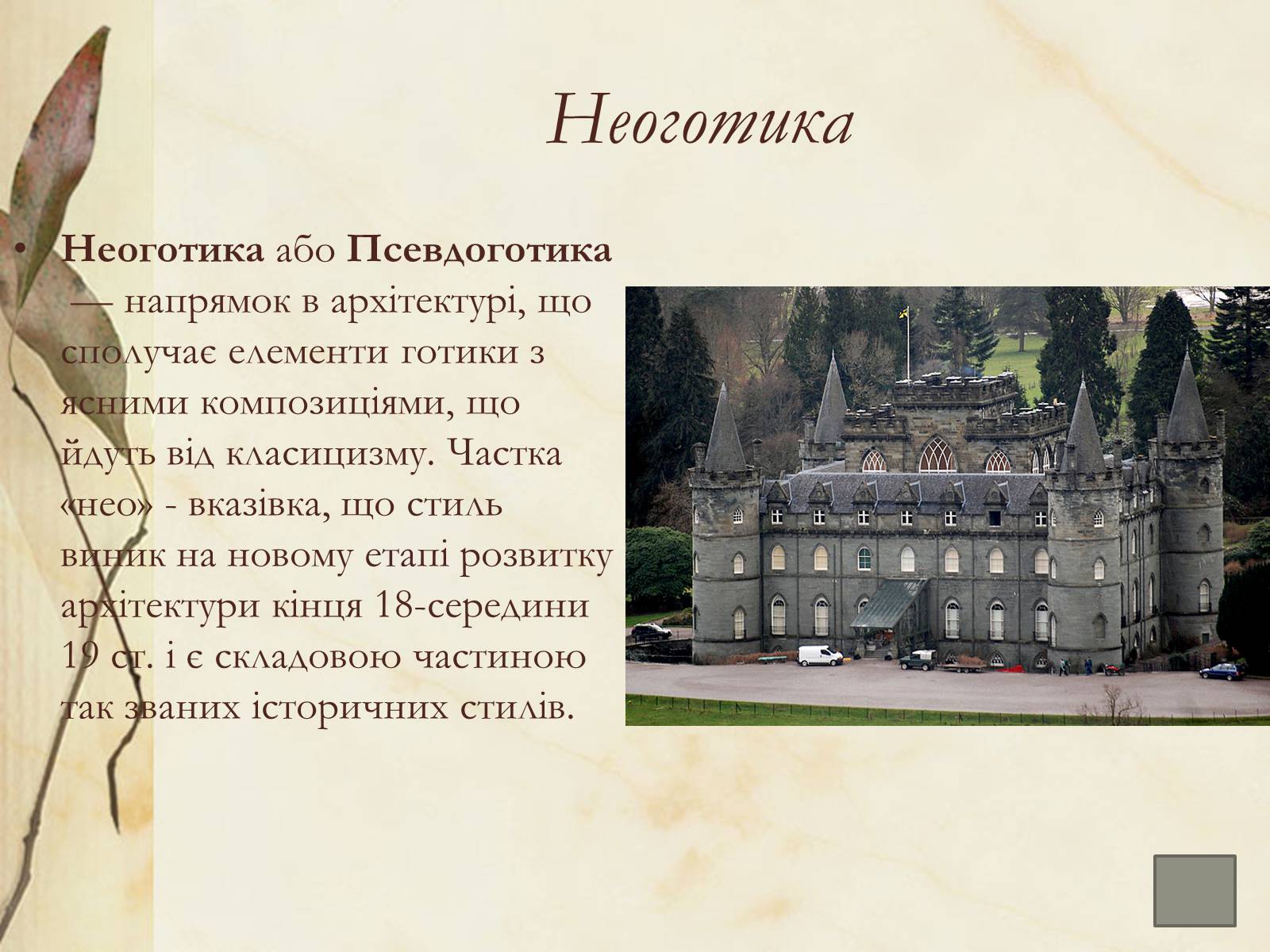 Презентація на тему «Архітектура» (варіант 1) - Слайд #13 Презентація на тему «Архітектура» (варіант 1) - Слайд #13