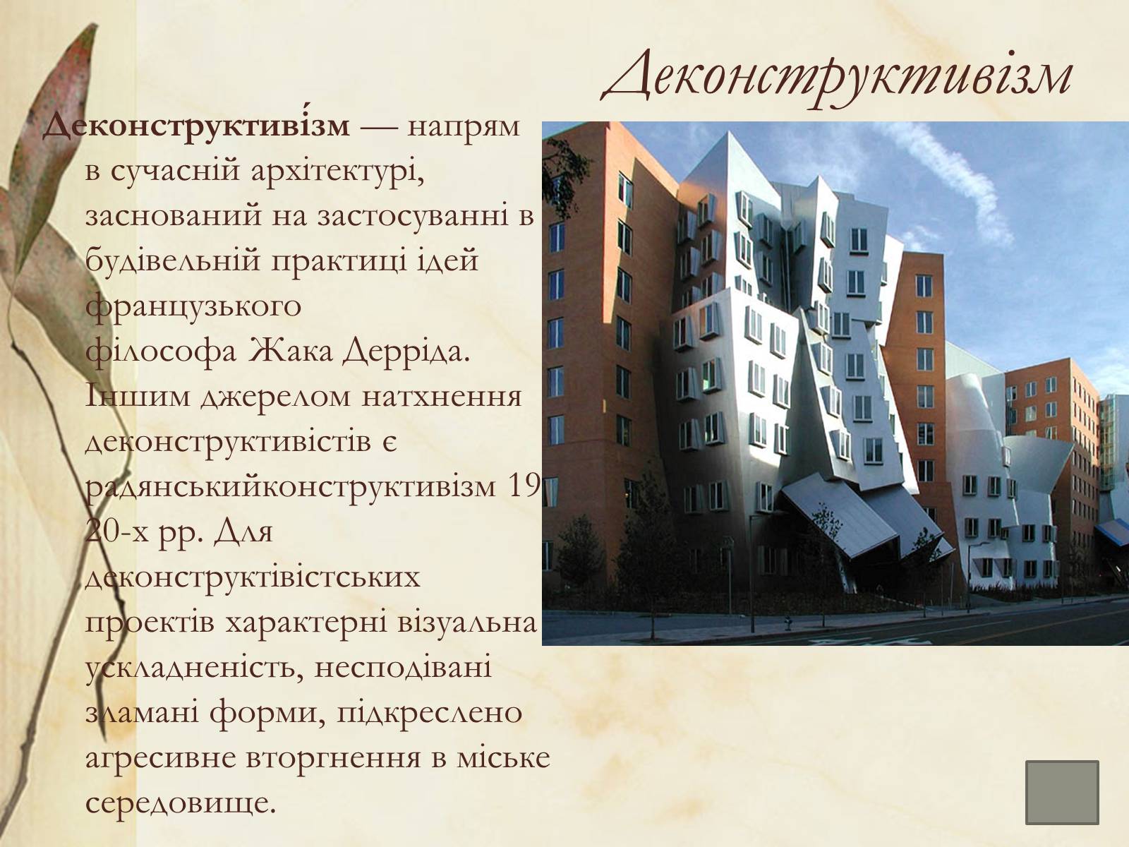 Презентація на тему «Архітектура» (варіант 1) - Слайд #17 Презентація на тему «Архітектура» (варіант 1) - Слайд #17