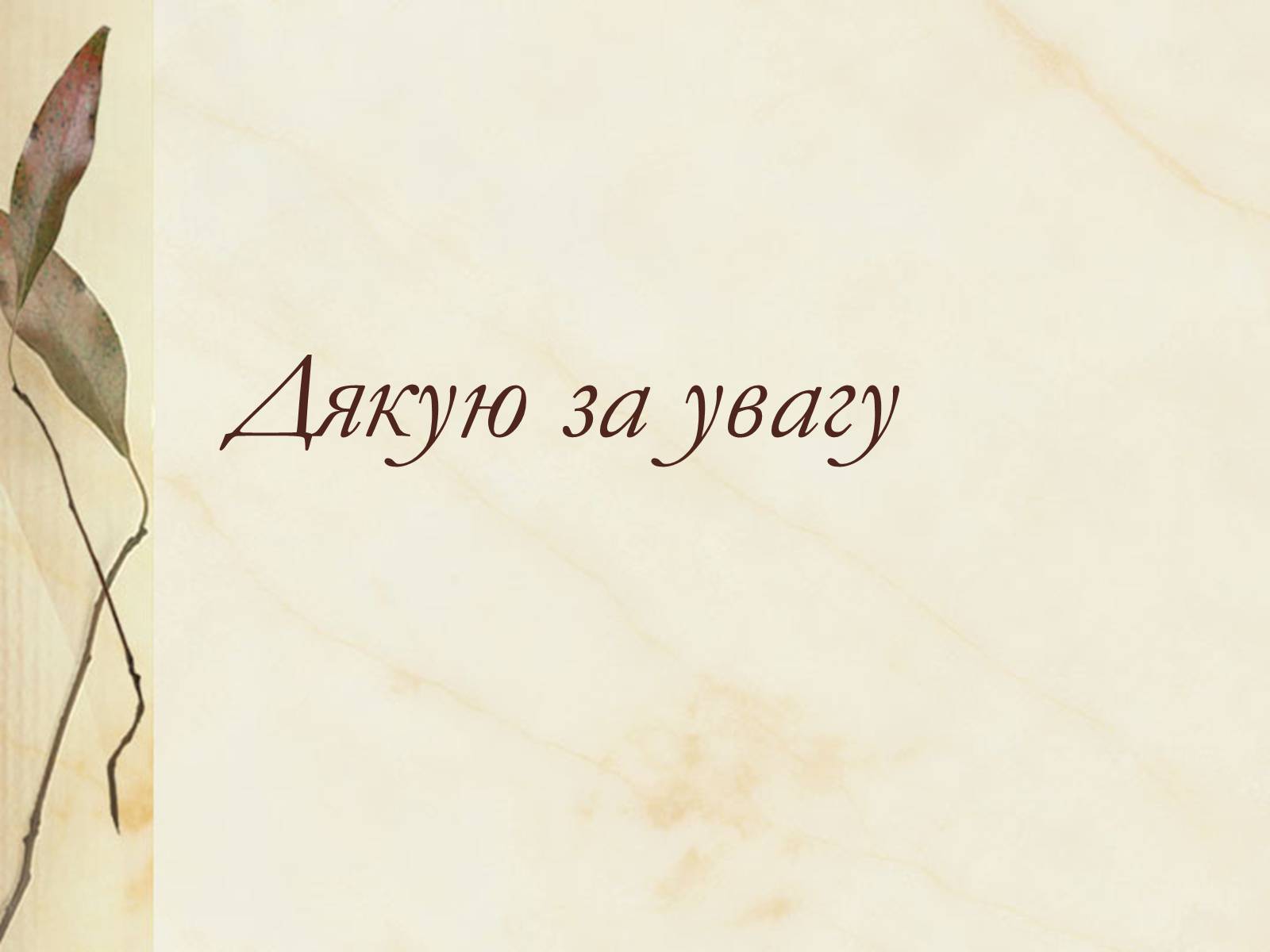 Презентація на тему «Архітектура» (варіант 1) - Слайд #19 Презентація на тему «Архітектура» (варіант 1) - Слайд #19