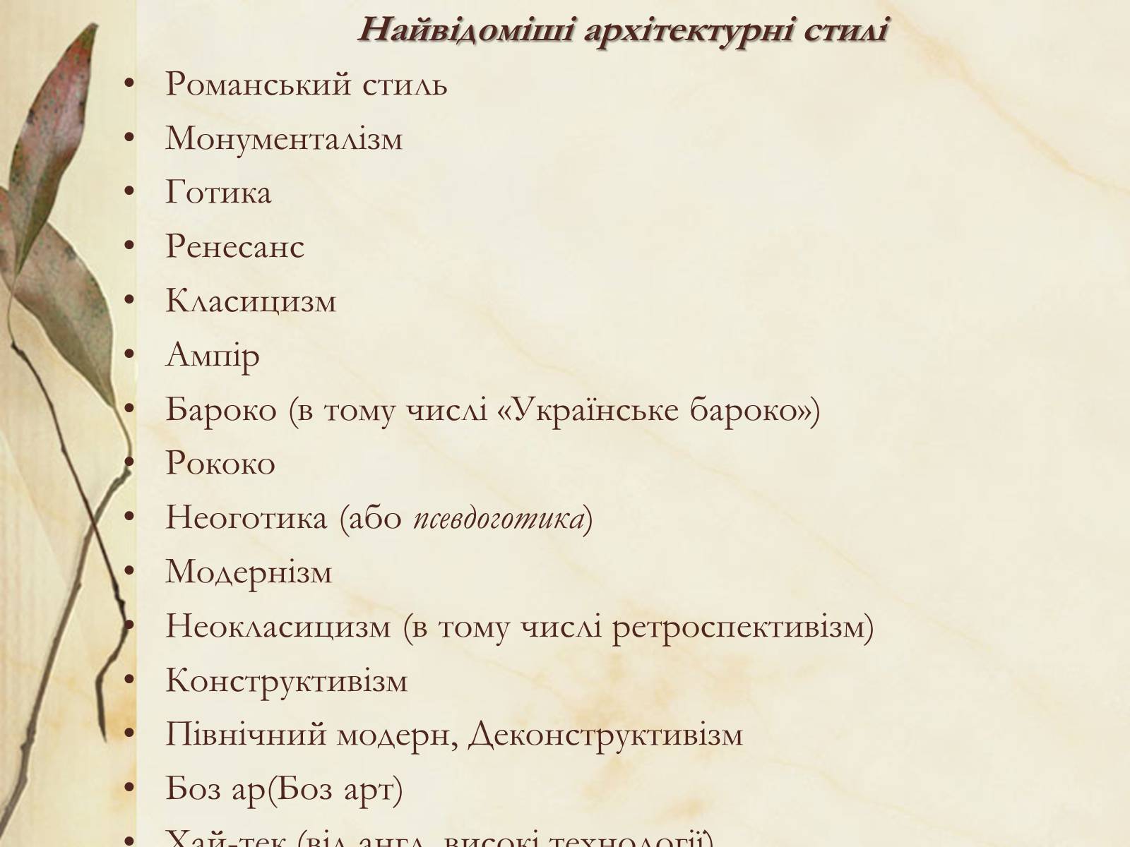 Презентація на тему «Архітектура» (варіант 1) - Слайд #3 Презентація на тему «Архітектура» (варіант 1) - Слайд #3