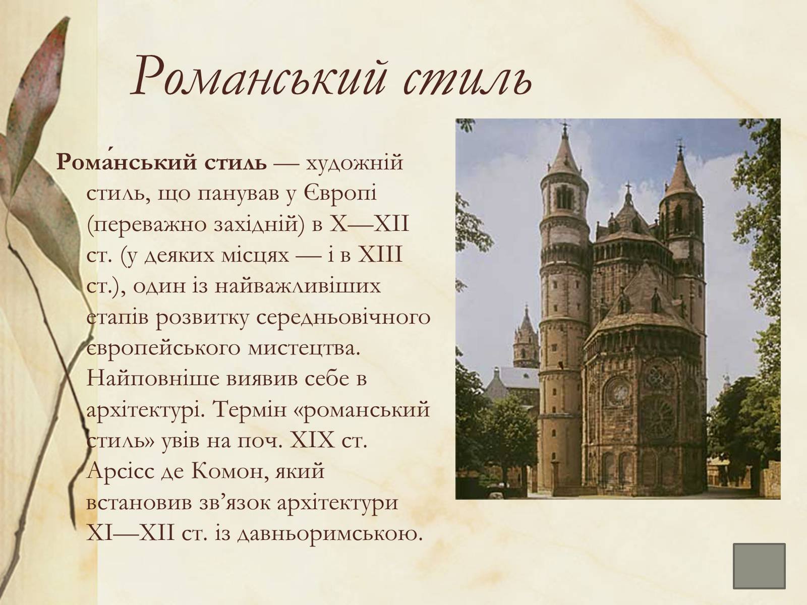 Презентація на тему «Архітектура» (варіант 1) - Слайд #5 Презентація на тему «Архітектура» (варіант 1) - Слайд #5