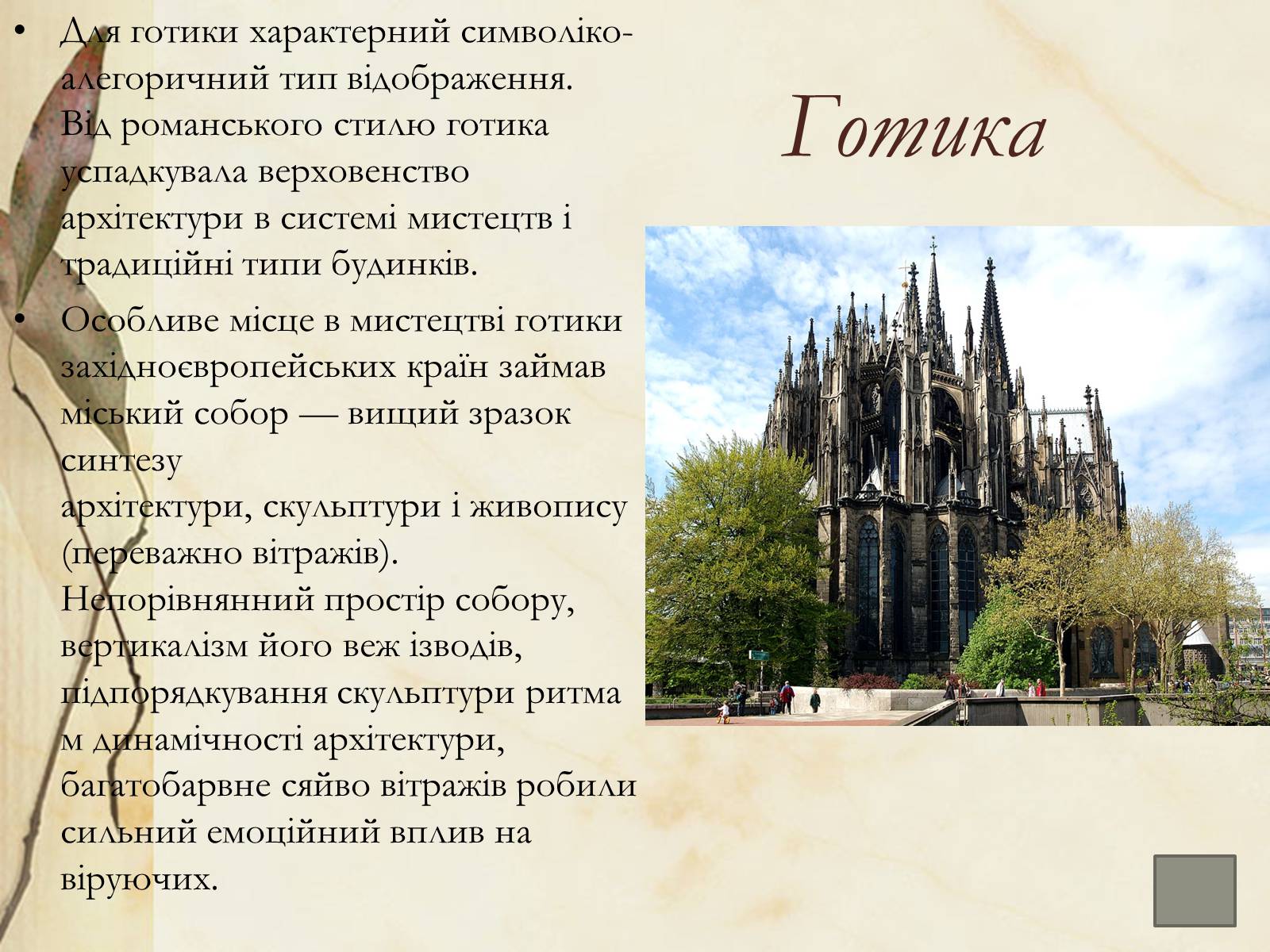 Презентація на тему «Архітектура» (варіант 1) - Слайд #7 Презентація на тему «Архітектура» (варіант 1) - Слайд #7