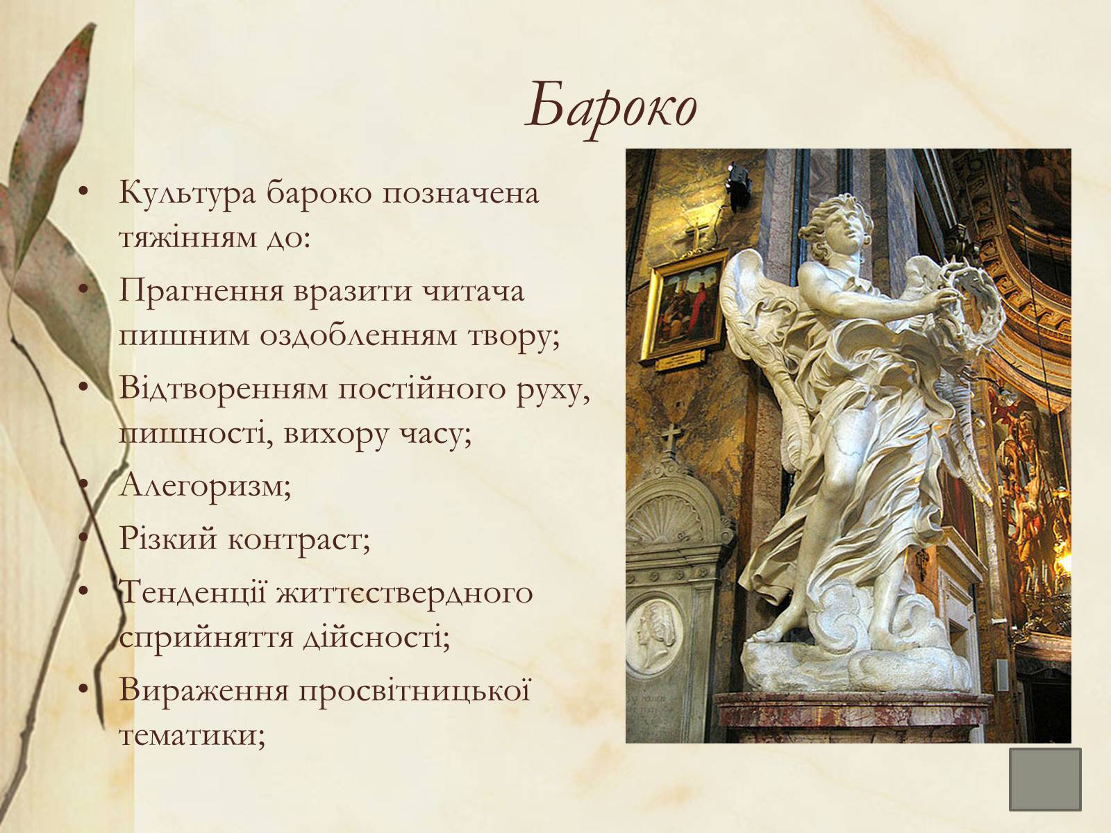 Презентація на тему «Архітектура» (варіант 1) - Слайд #9 Презентація на тему «Архітектура» (варіант 1) - Слайд #9