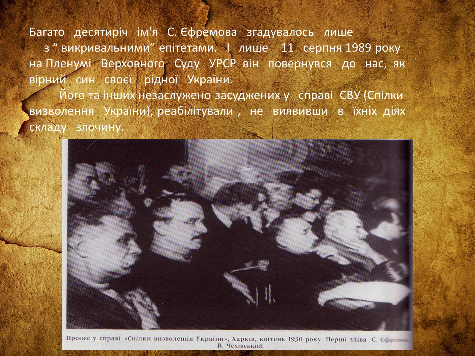 Презентація на тему «Сергій Олександрович Єфремов» - Слайд #10 Презентація на тему «Сергій Олександрович Єфремов» - Слайд #10