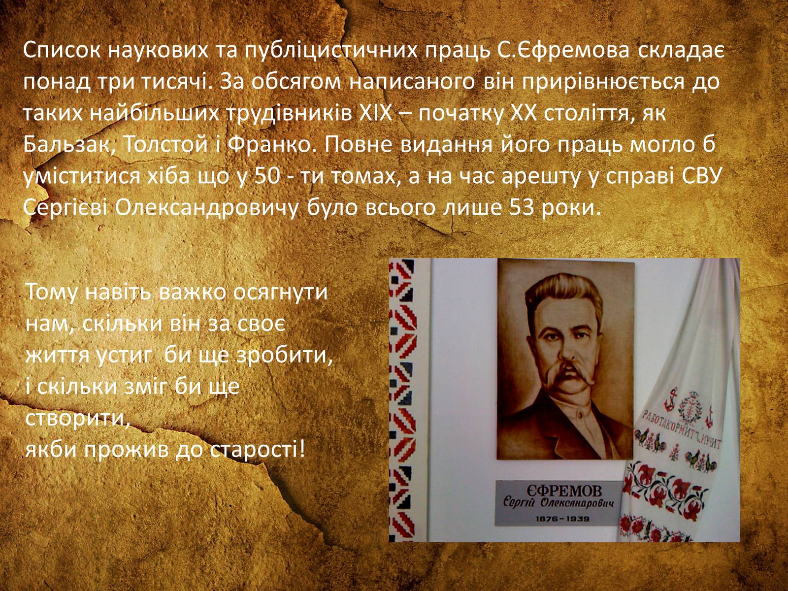 Презентація на тему «Сергій Олександрович Єфремов» - Слайд #11 Презентація на тему «Сергій Олександрович Єфремов» - Слайд #11
