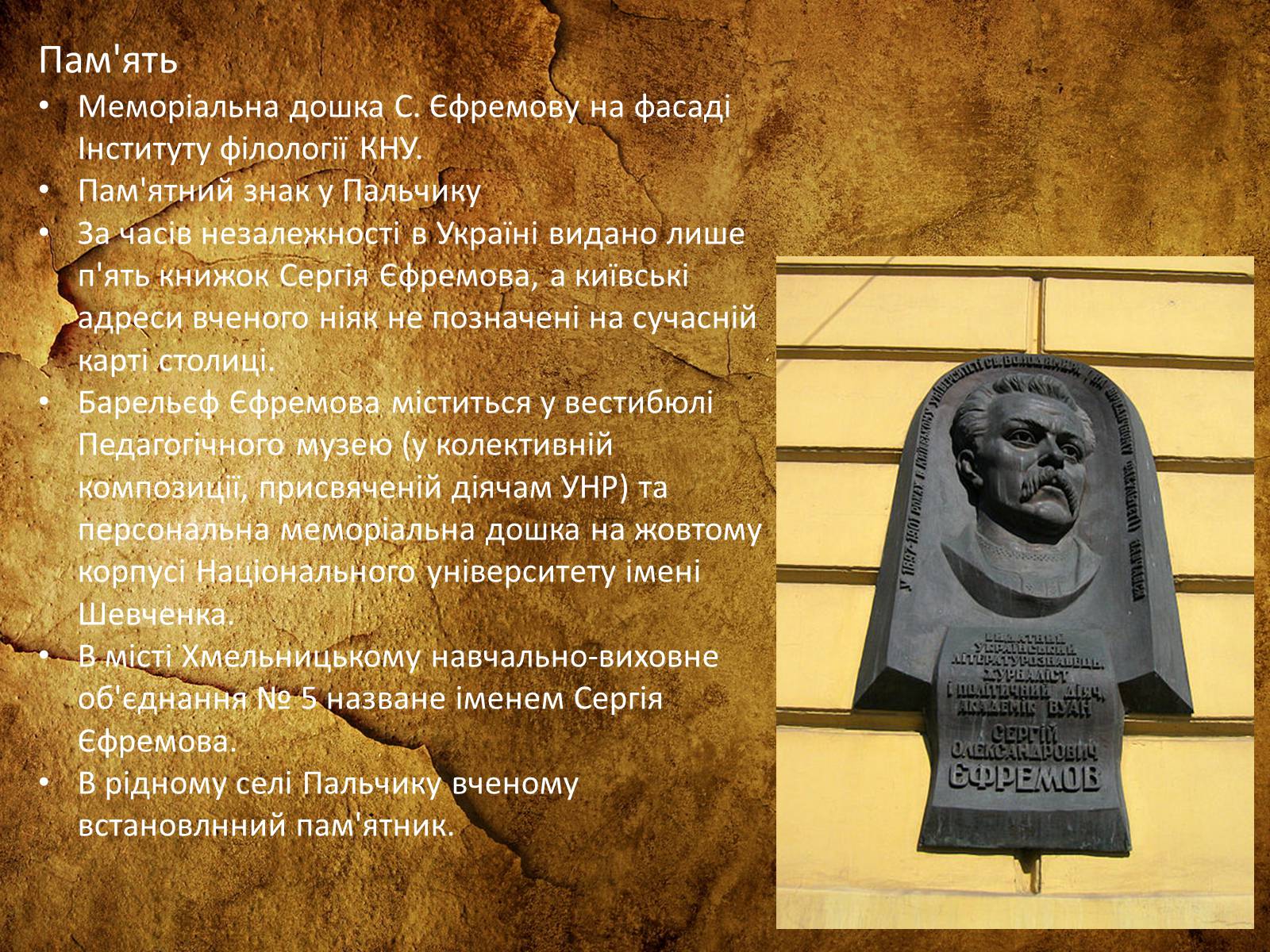 Презентація на тему «Сергій Олександрович Єфремов» - Слайд #12 Презентація на тему «Сергій Олександрович Єфремов» - Слайд #12