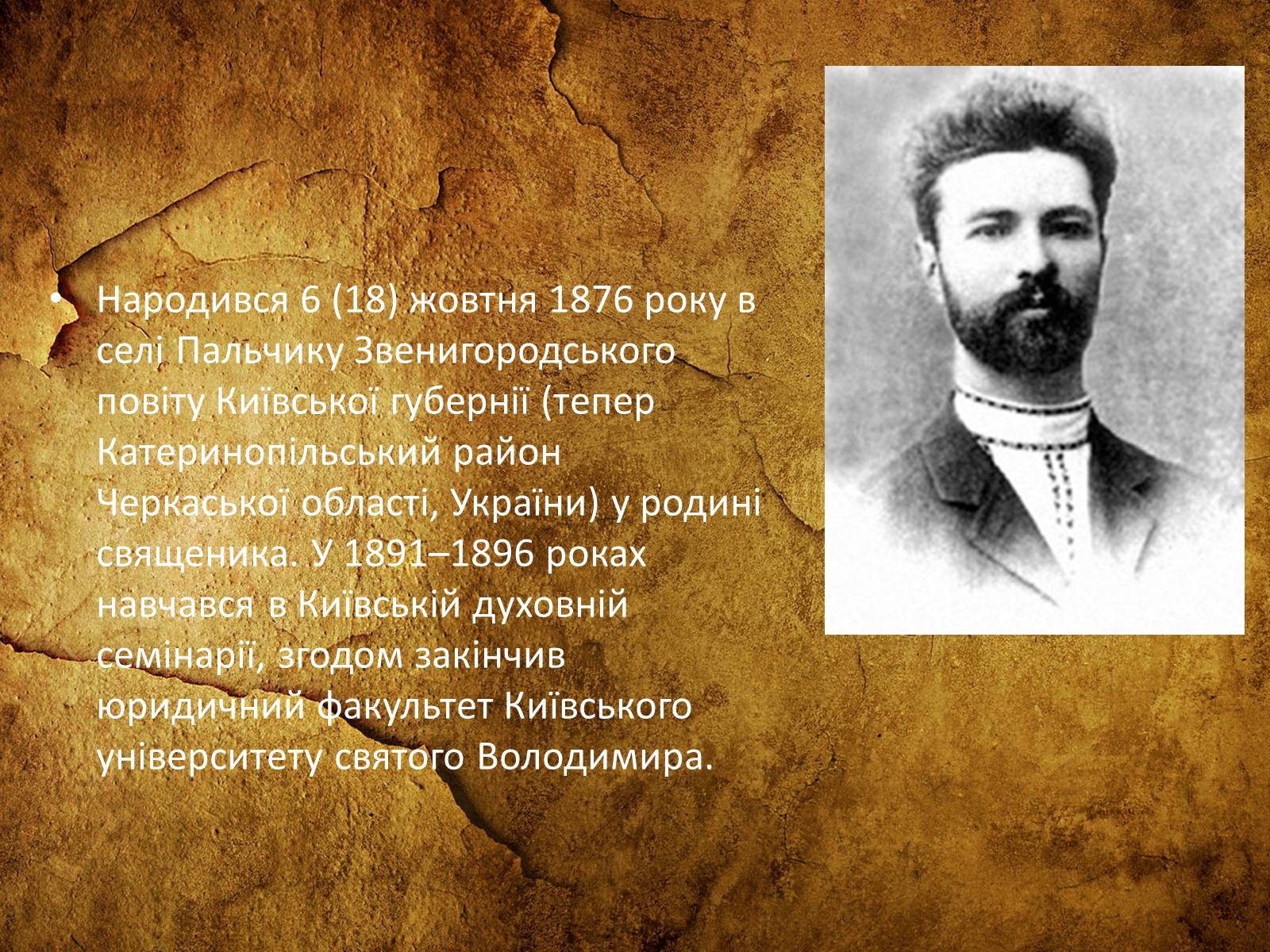 Презентація на тему «Сергій Олександрович Єфремов» - Слайд #3 Презентація на тему «Сергій Олександрович Єфремов» - Слайд #3