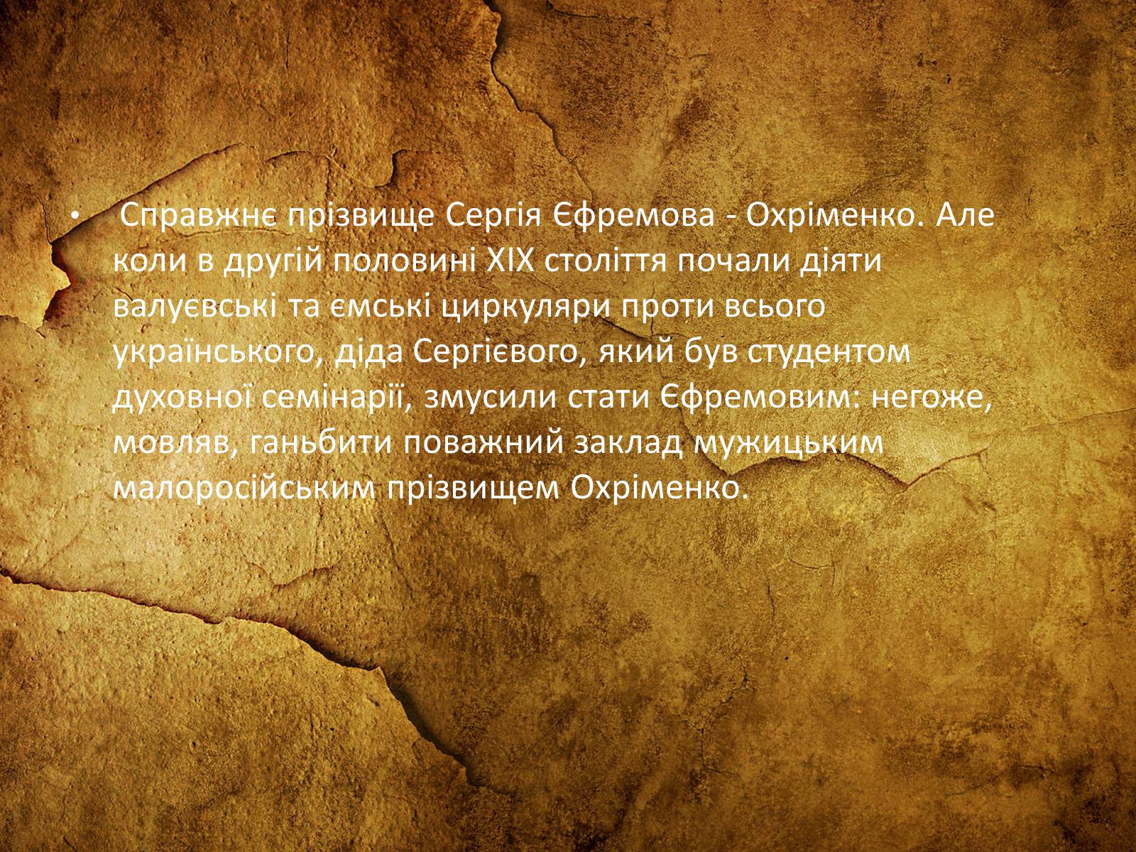 Презентація на тему «Сергій Олександрович Єфремов» - Слайд #4 Презентація на тему «Сергій Олександрович Єфремов» - Слайд #4