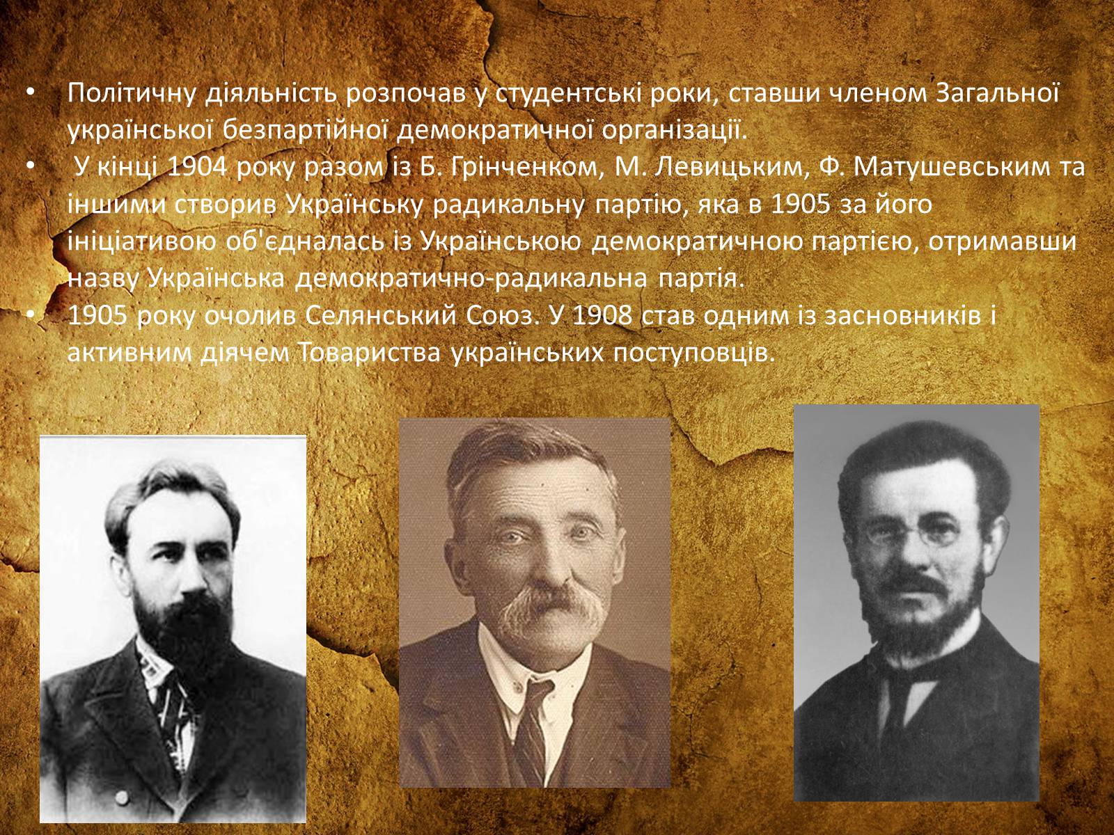Презентація на тему «Сергій Олександрович Єфремов» - Слайд #5 Презентація на тему «Сергій Олександрович Єфремов» - Слайд #5