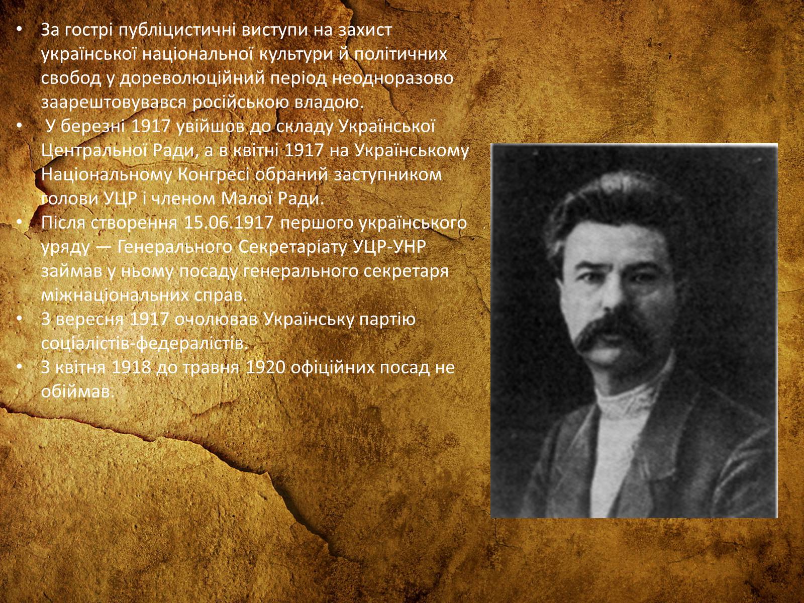 Презентація на тему «Сергій Олександрович Єфремов» - Слайд #6 Презентація на тему «Сергій Олександрович Єфремов» - Слайд #6