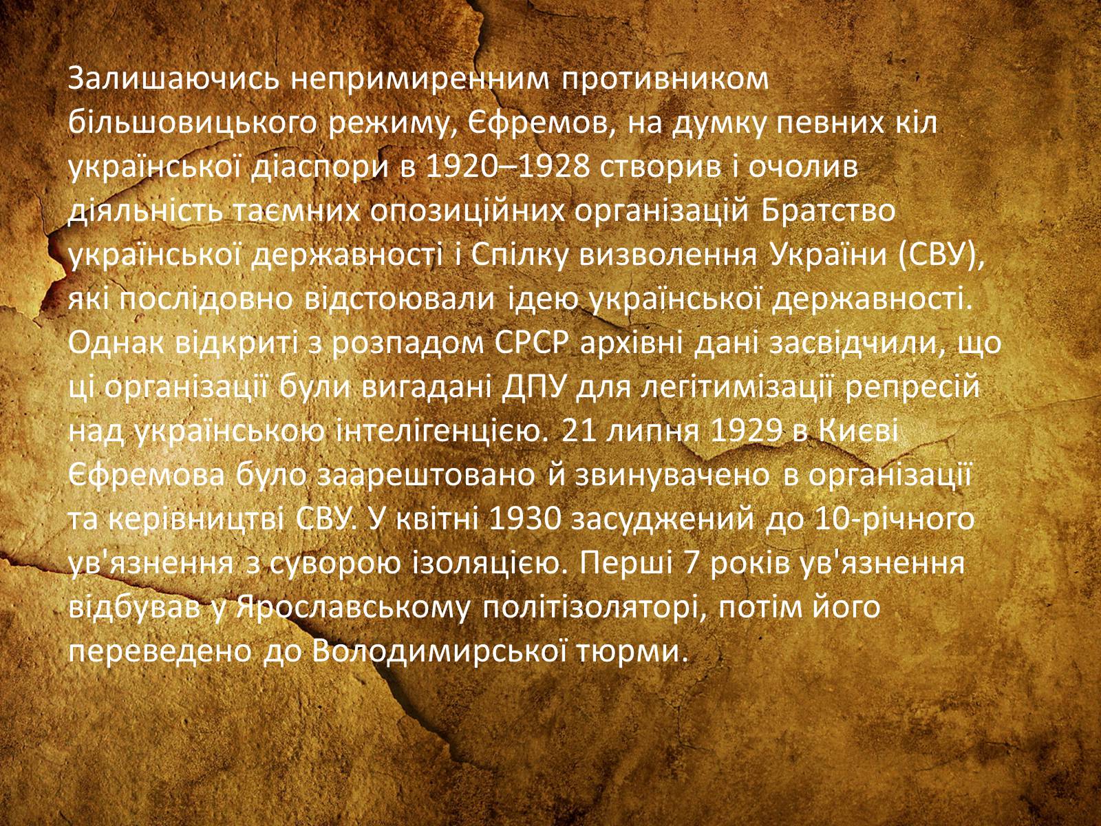 Презентація на тему «Сергій Олександрович Єфремов» - Слайд #8 Презентація на тему «Сергій Олександрович Єфремов» - Слайд #8