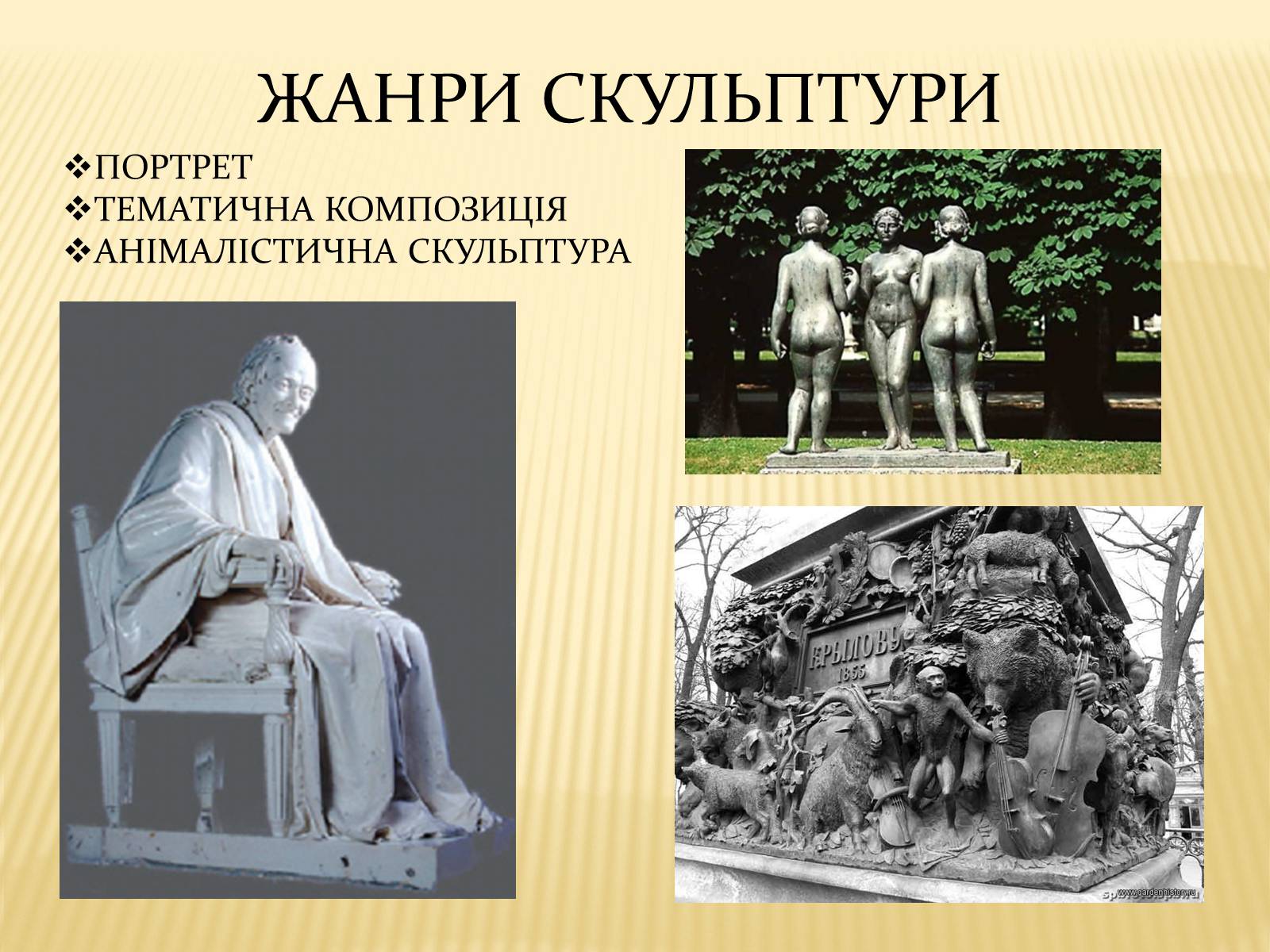 Презентація на тему «Скульптура» (варіант 9) - Слайд #10 Презентація на тему «Скульптура» (варіант 9) - Слайд #10
