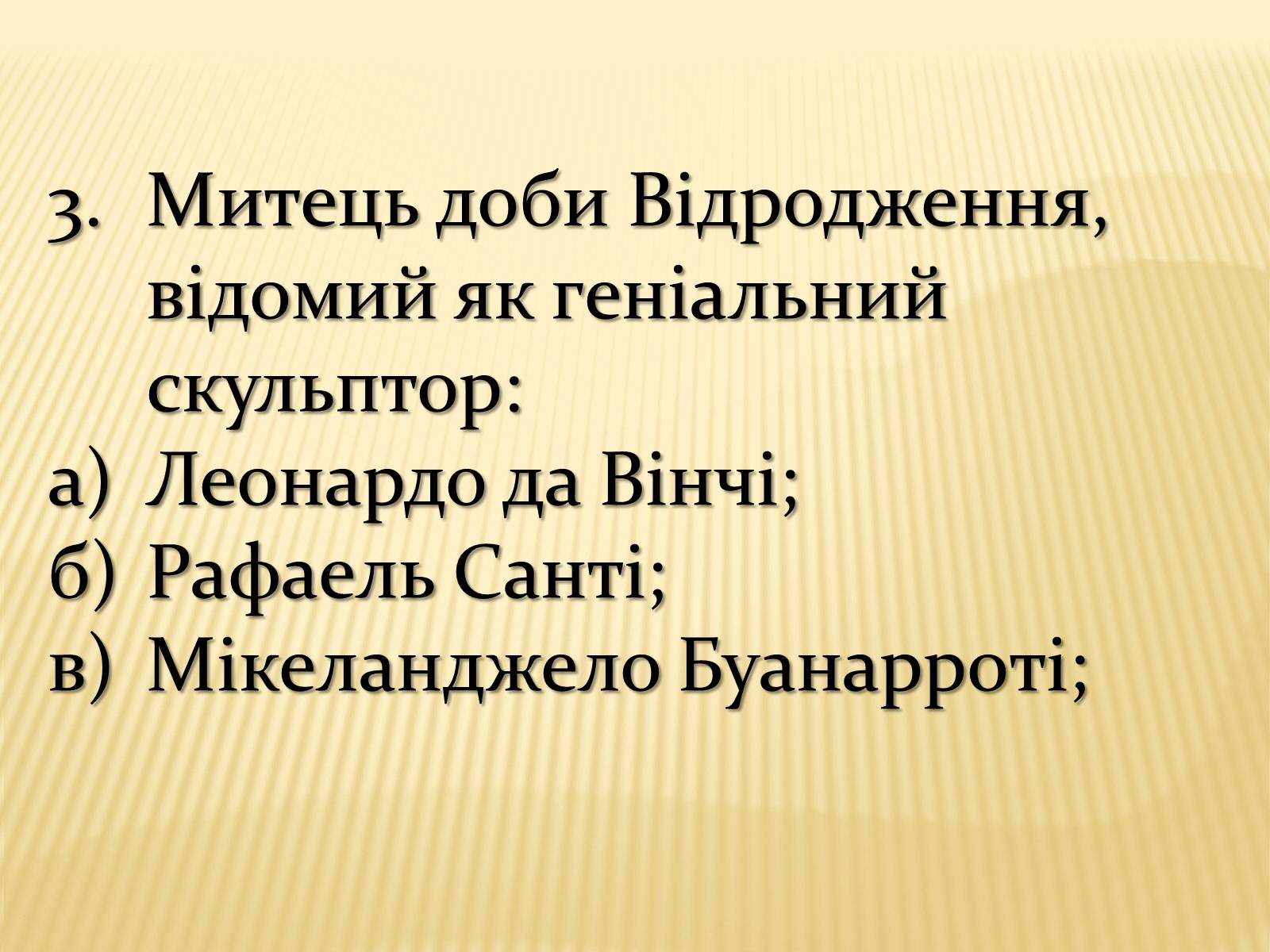 Презентація на тему «Скульптура» (варіант 9) - Слайд #14 Презентація на тему «Скульптура» (варіант 9) - Слайд #14