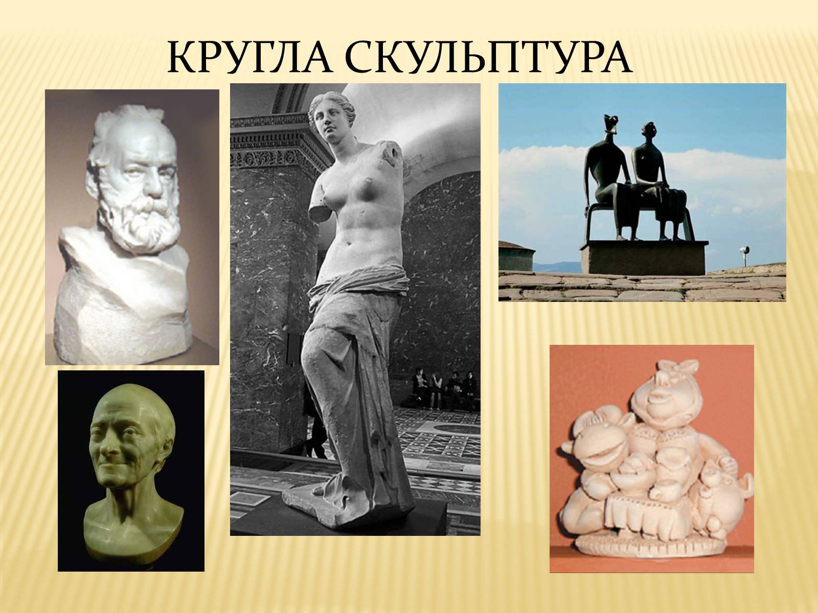 Презентація на тему «Скульптура» (варіант 9) - Слайд #4 Презентація на тему «Скульптура» (варіант 9) - Слайд #4