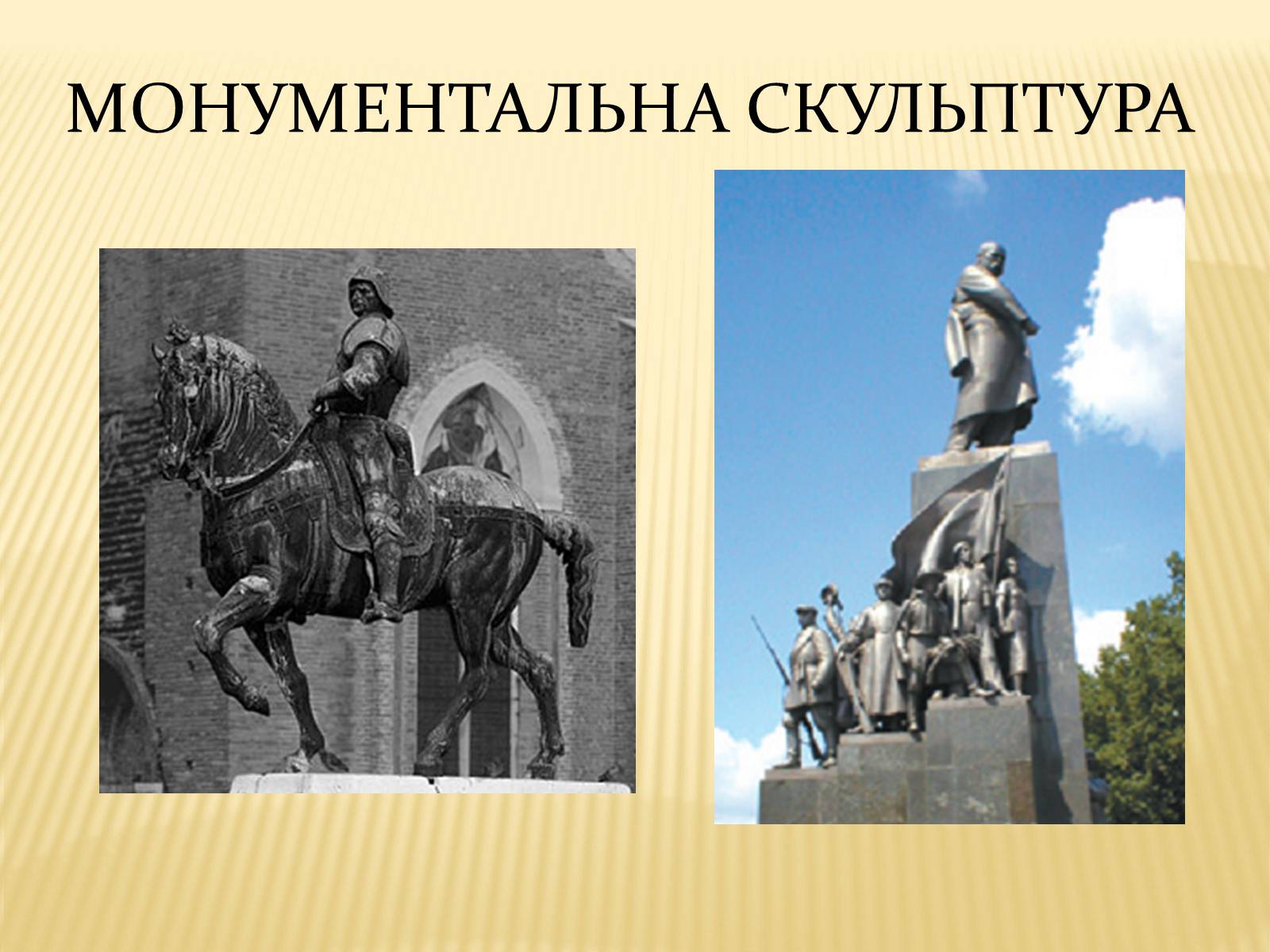 Презентація на тему «Скульптура» (варіант 9) - Слайд #7 Презентація на тему «Скульптура» (варіант 9) - Слайд #7