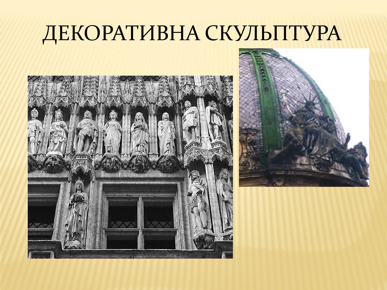 Презентація на тему «Скульптура» (варіант 9) - Слайд #8 Презентація на тему «Скульптура» (варіант 9) - Слайд #8