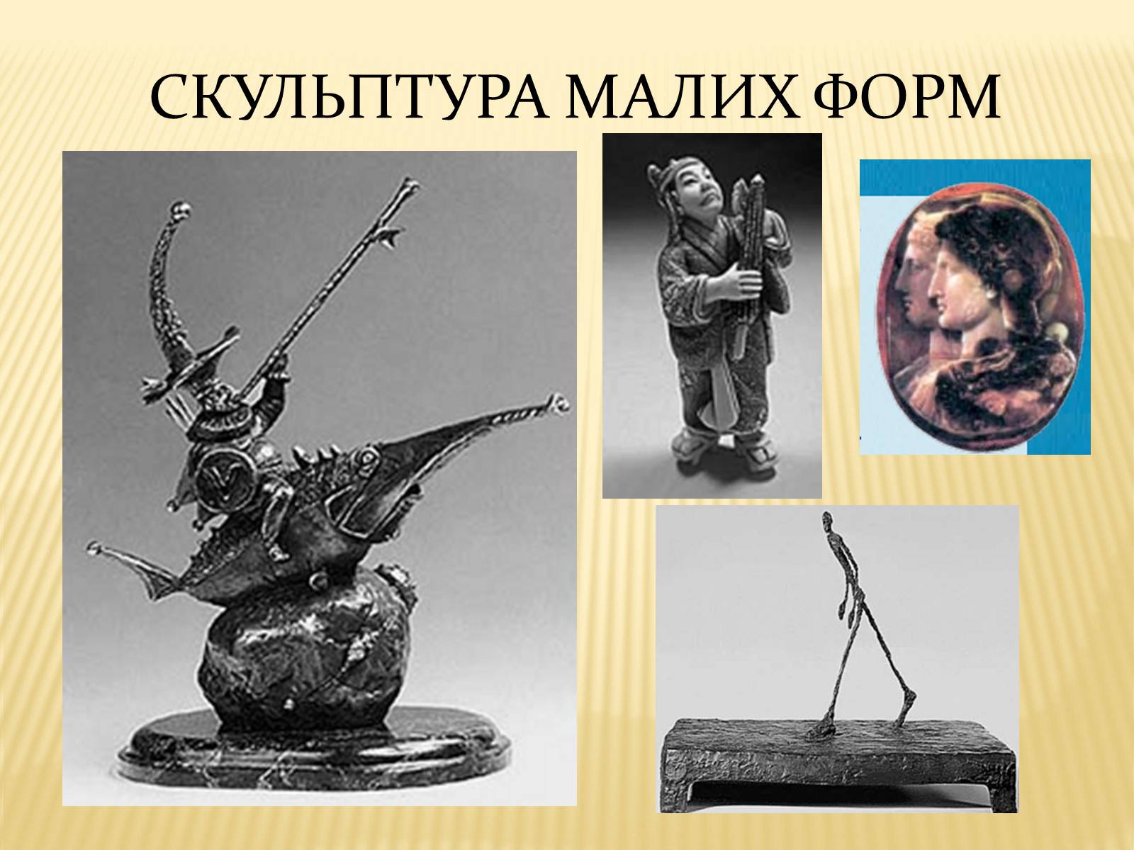 Презентація на тему «Скульптура» (варіант 9) - Слайд #9 Презентація на тему «Скульптура» (варіант 9) - Слайд #9