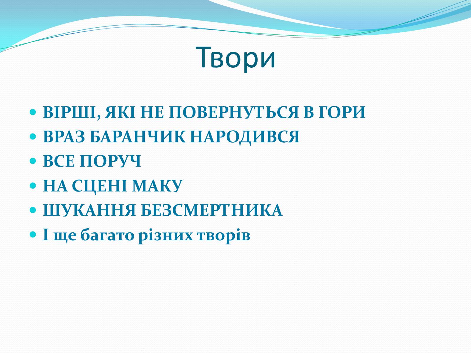 Презентація на тему «Іван Малкович» (варіант 2) - Слайд #7 Презентація на тему «Іван Малкович» (варіант 2) - Слайд #7