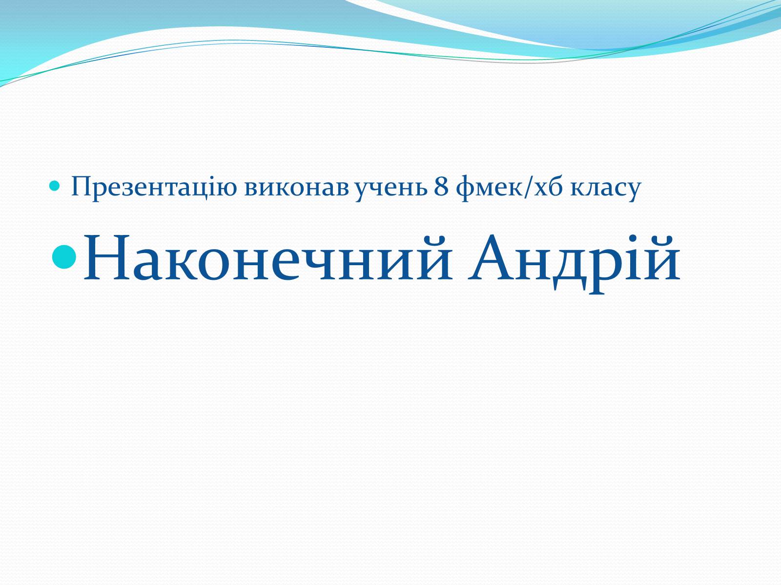 Презентація на тему «Іван Малкович» (варіант 2) - Слайд #9 Презентація на тему «Іван Малкович» (варіант 2) - Слайд #9