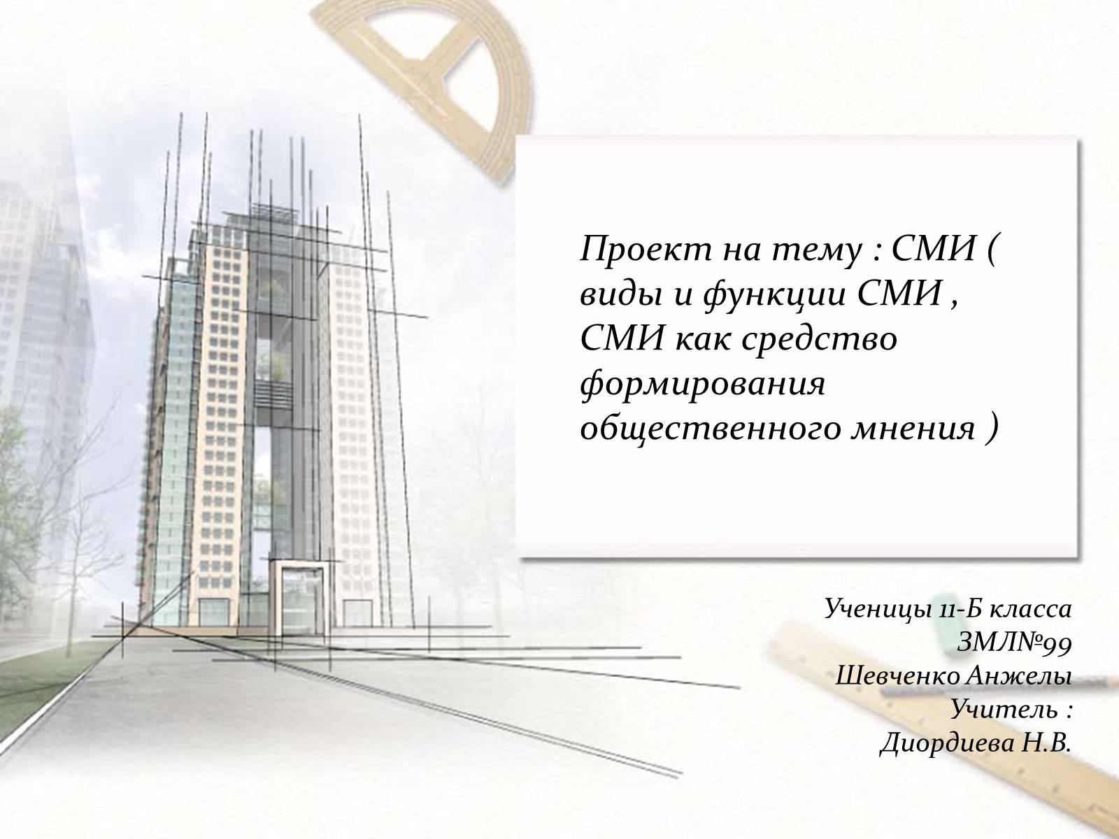 Презентація на тему «СМИ» - Слайд #1 Презентація на тему «СМИ» - Слайд #1