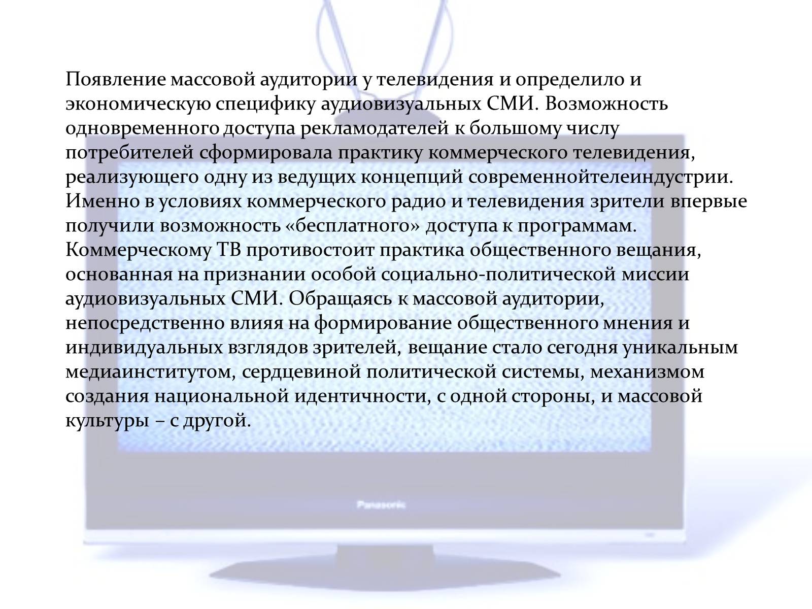 Презентація на тему «СМИ» - Слайд #10 Презентація на тему «СМИ» - Слайд #10