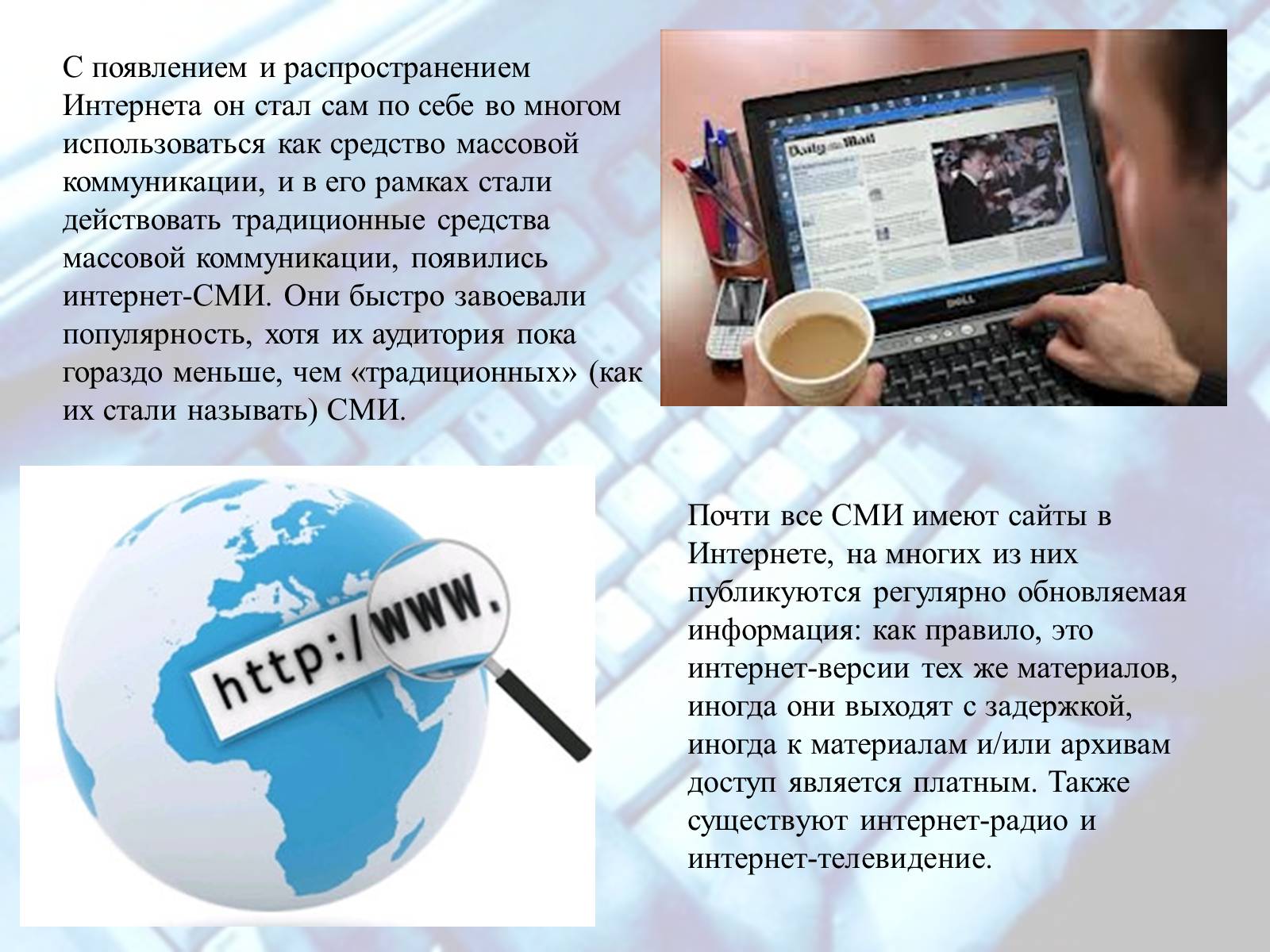 Презентація на тему «СМИ» - Слайд #13 Презентація на тему «СМИ» - Слайд #13