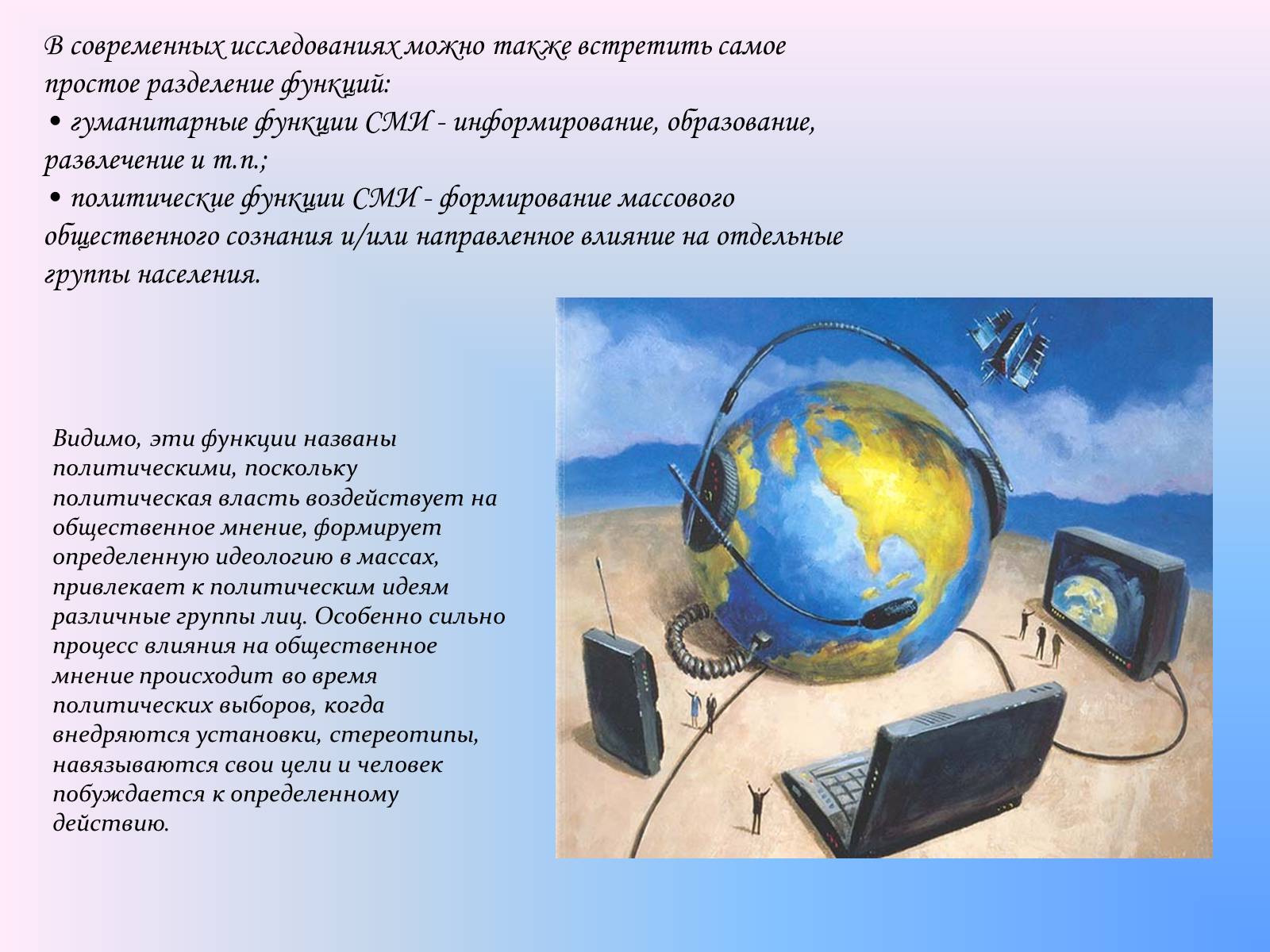 Презентація на тему «СМИ» - Слайд #4 Презентація на тему «СМИ» - Слайд #4