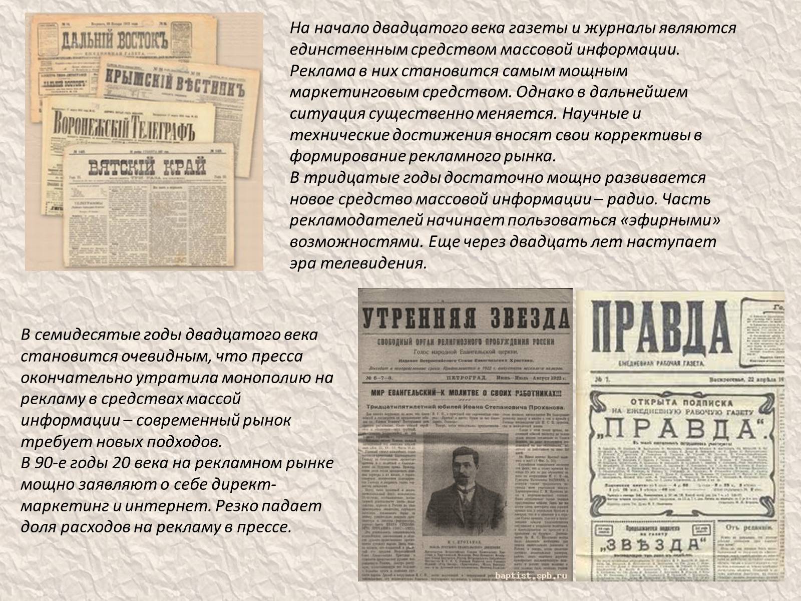Презентація на тему «СМИ» - Слайд #7 Презентація на тему «СМИ» - Слайд #7