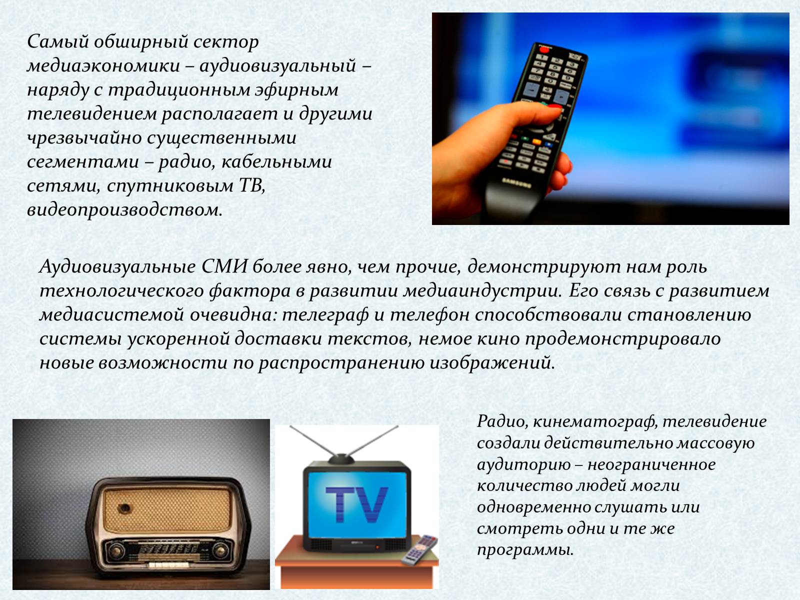 Презентація на тему «СМИ» - Слайд #9 Презентація на тему «СМИ» - Слайд #9