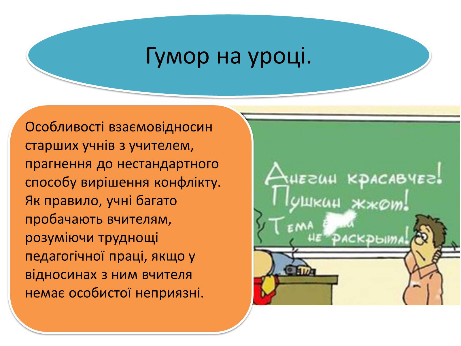 Презентація на тему «Конфлікти старшого шкільного віку» - Слайд #10 Презентація на тему «Конфлікти старшого шкільного віку» - Слайд #10