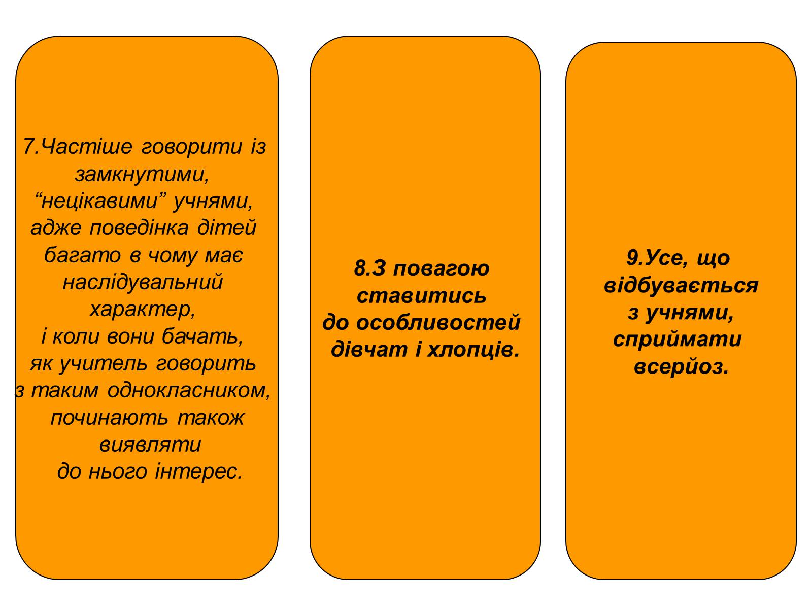 Презентація на тему «Конфлікти старшого шкільного віку» - Слайд #17 Презентація на тему «Конфлікти старшого шкільного віку» - Слайд #17