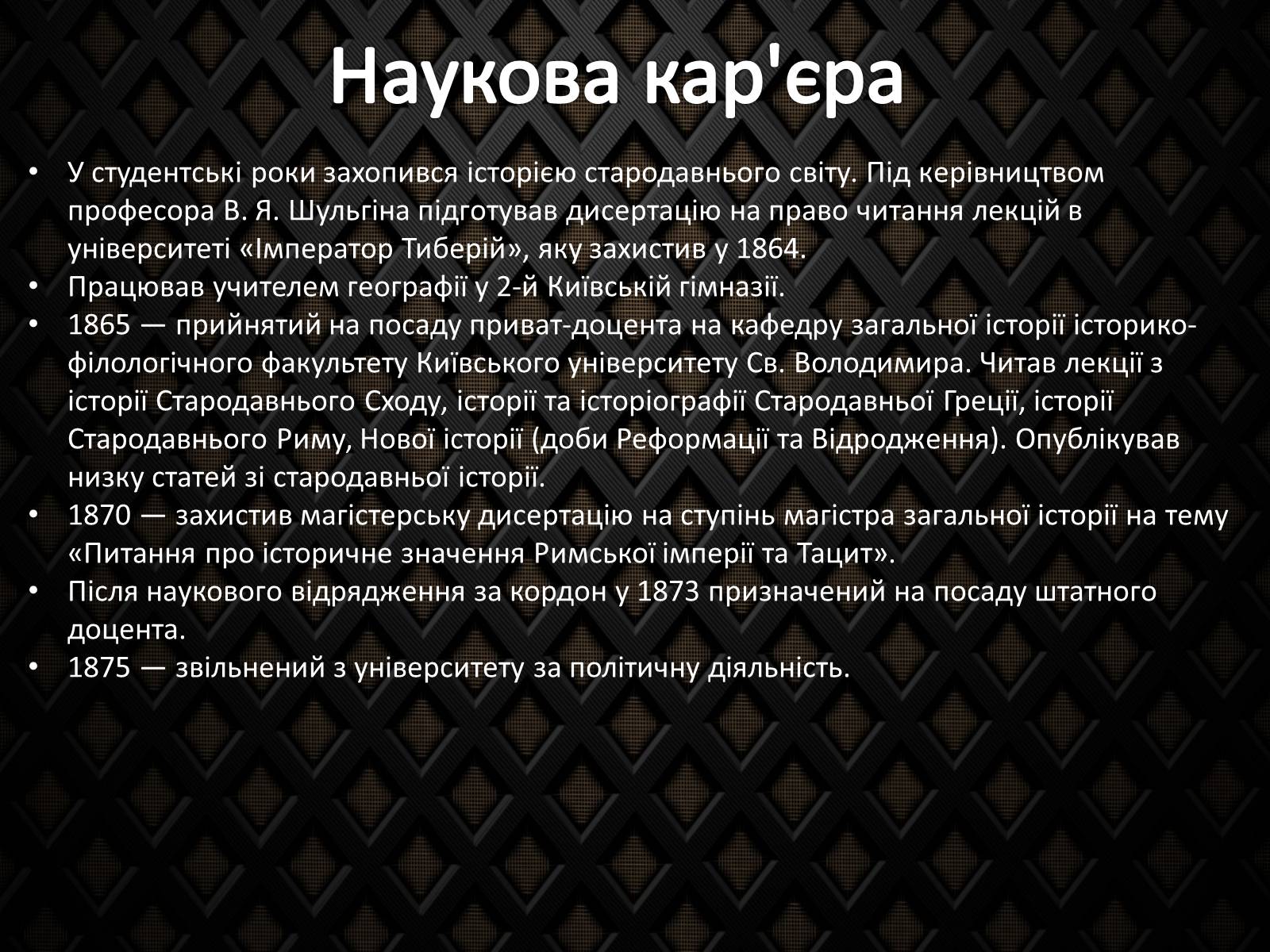 Презентація на тему «Драгоманов Михайло Петрович» (варіант 2) - Слайд #10 Презентація на тему «Драгоманов Михайло Петрович» (варіант 2) - Слайд #10