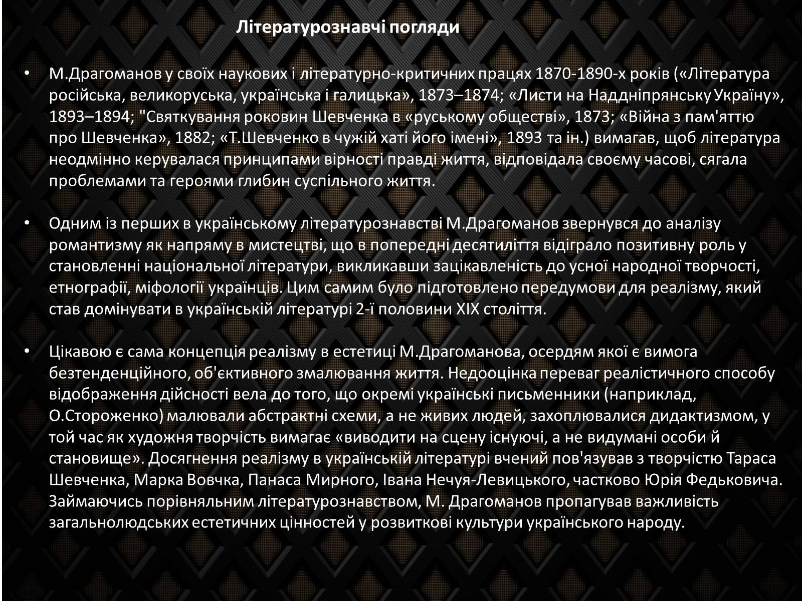 Презентація на тему «Драгоманов Михайло Петрович» (варіант 2) - Слайд #11 Презентація на тему «Драгоманов Михайло Петрович» (варіант 2) - Слайд #11