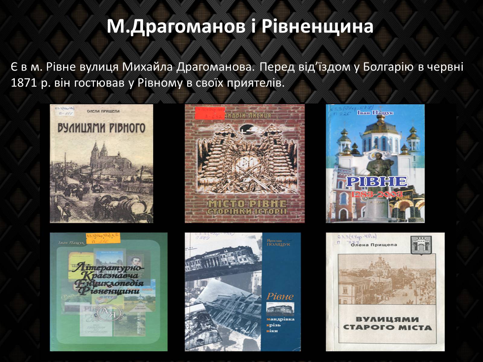 Презентація на тему «Драгоманов Михайло Петрович» (варіант 2) - Слайд #14 Презентація на тему «Драгоманов Михайло Петрович» (варіант 2) - Слайд #14