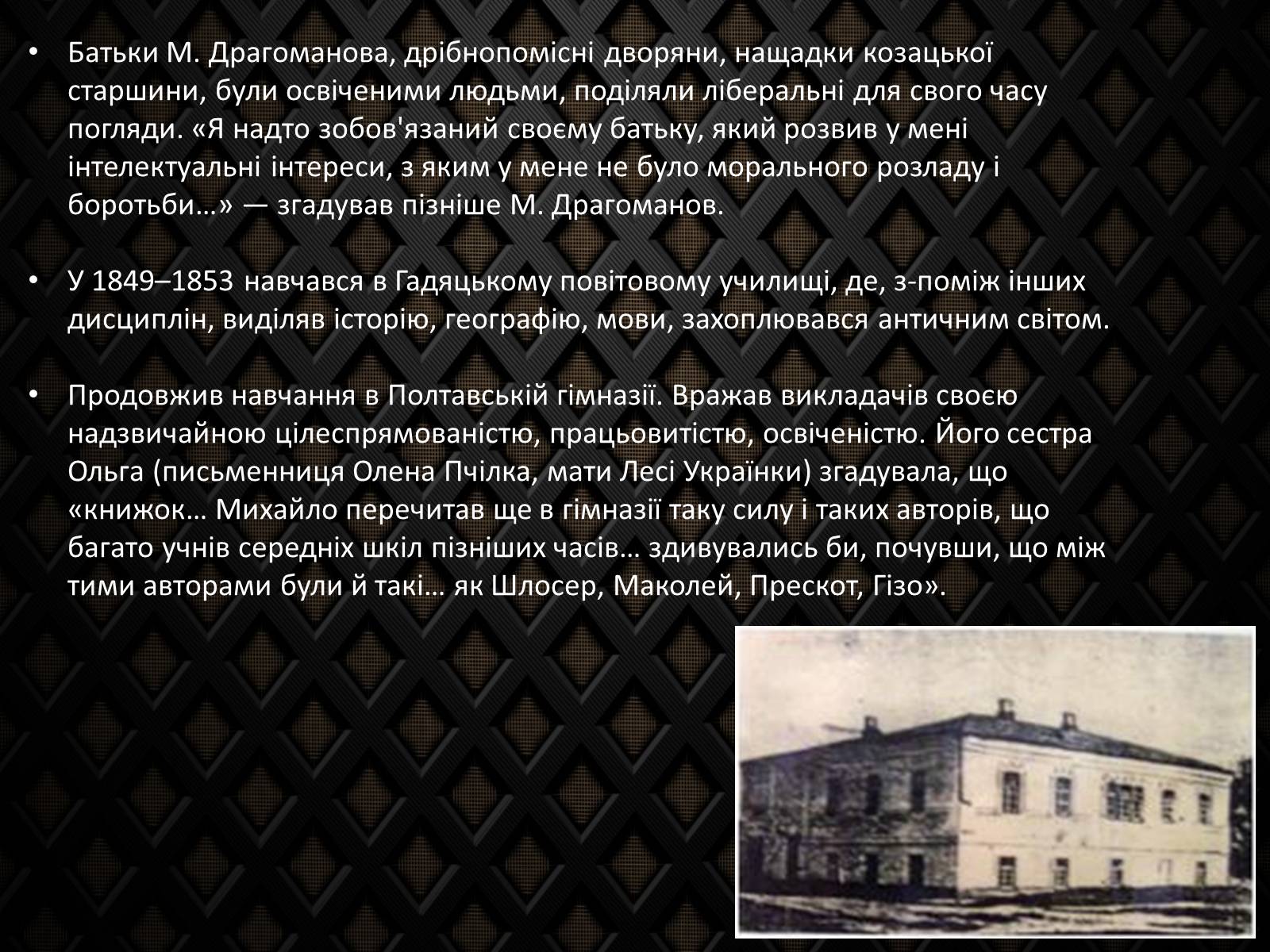 Презентація на тему «Драгоманов Михайло Петрович» (варіант 2) - Слайд #4 Презентація на тему «Драгоманов Михайло Петрович» (варіант 2) - Слайд #4